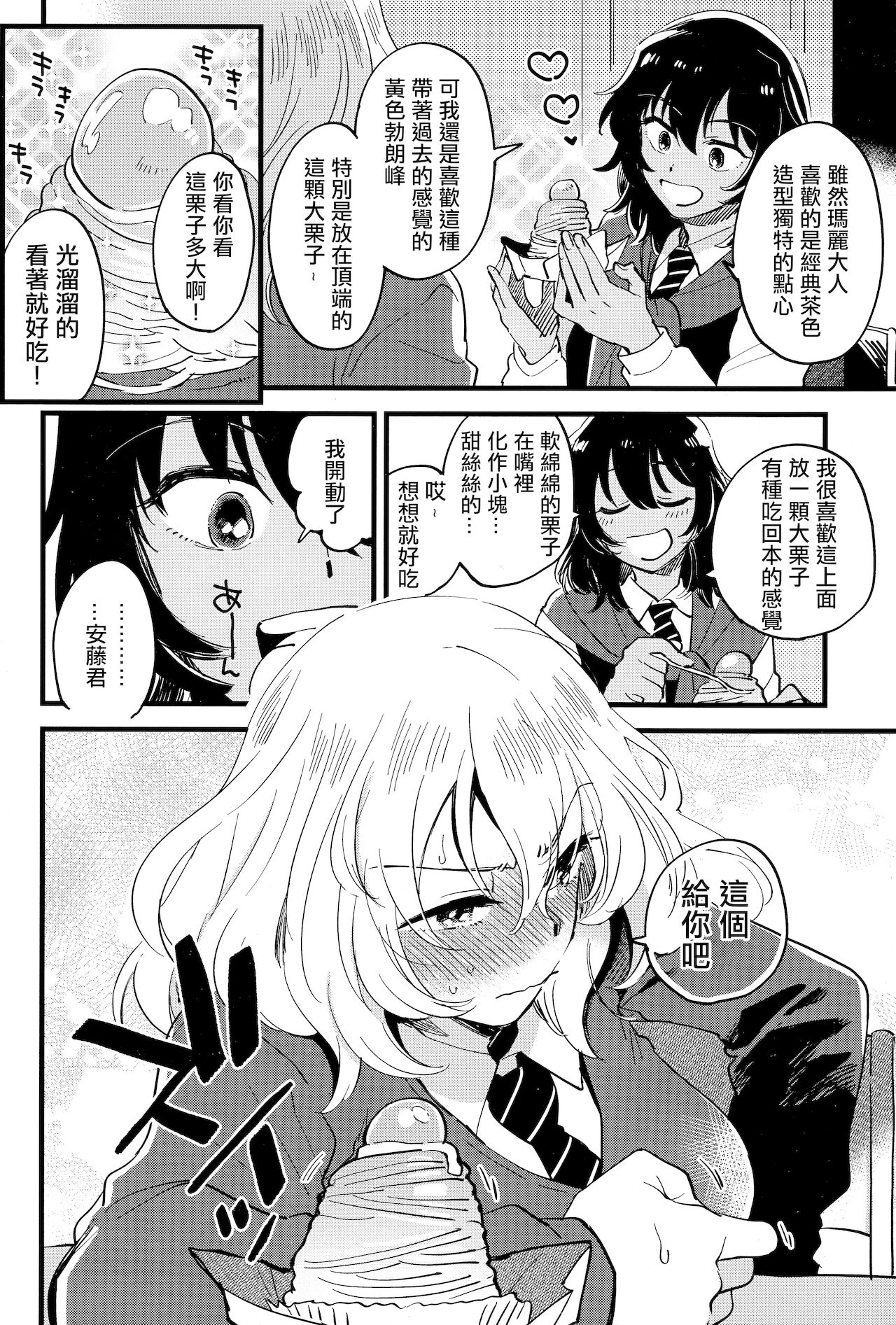 AnOshi, Nakayoku! - Page 28