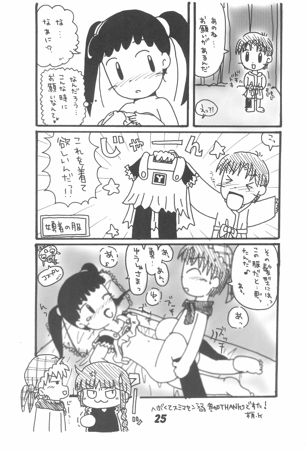 Zettai nandakara ne... - Page 25