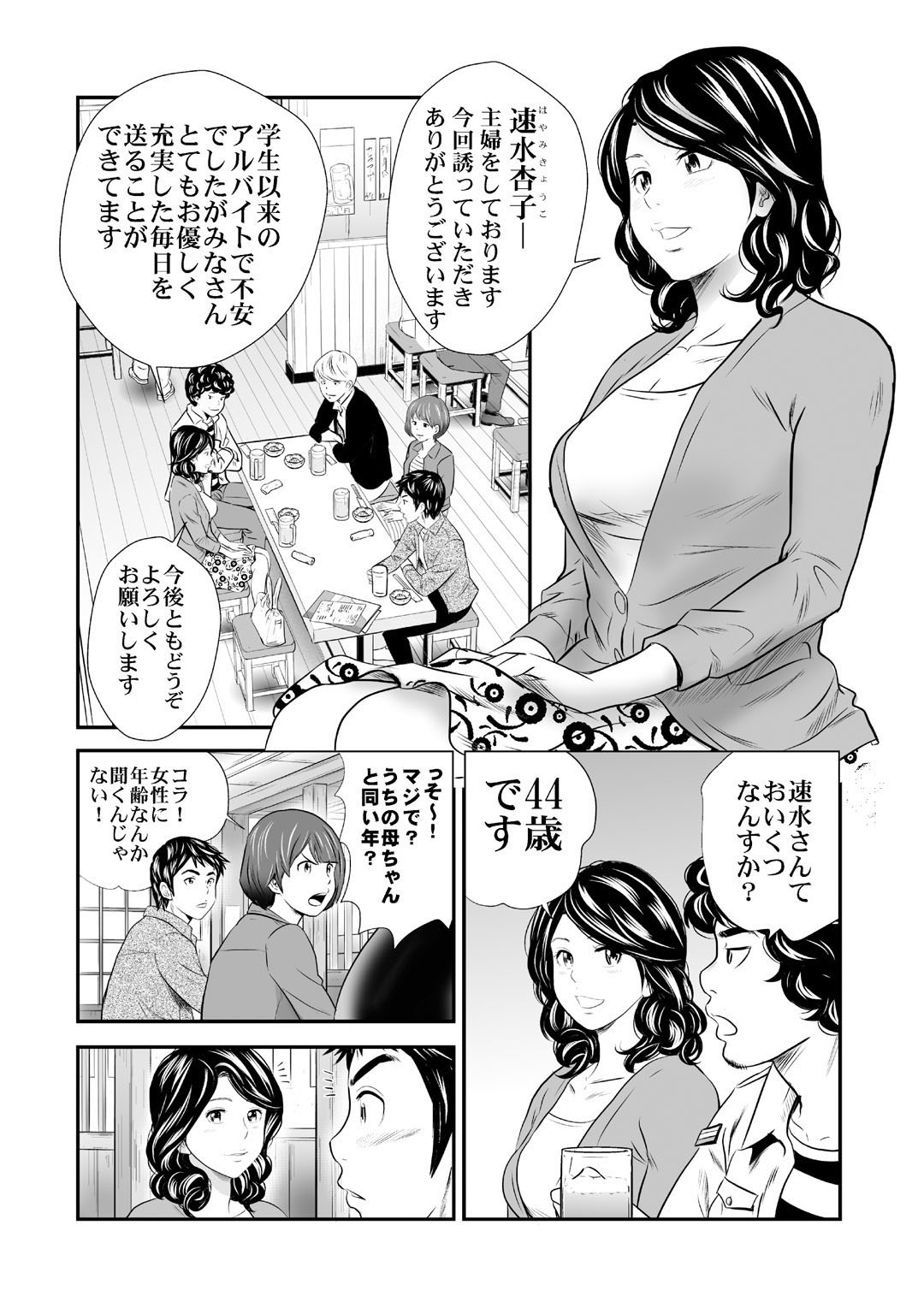 Mens Sengen Vol.87 - Page 106