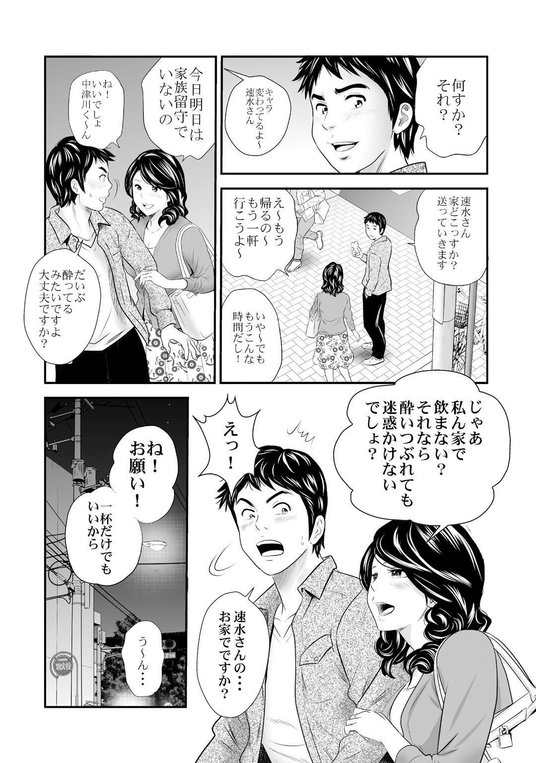 Mens Sengen Vol.87 - Page 108