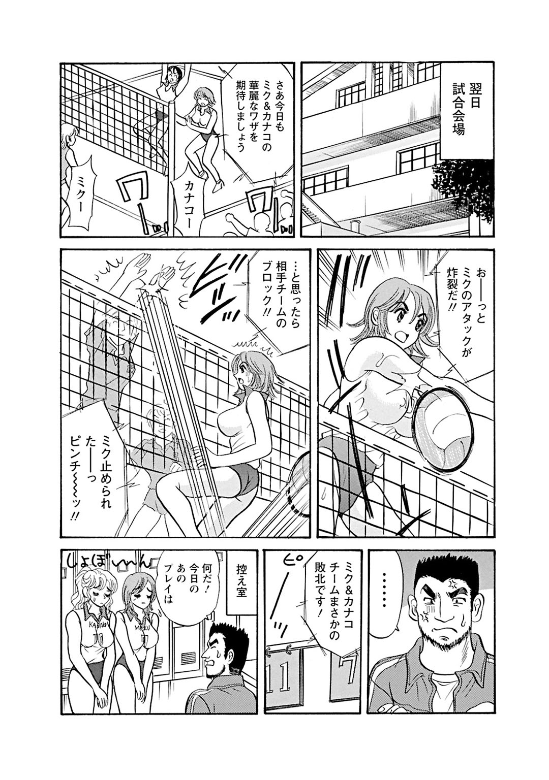 Mens Sengen Vol.87 - Page 194