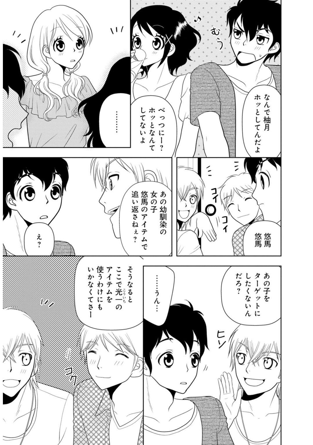 Mens Sengen Vol.87 - Page 209