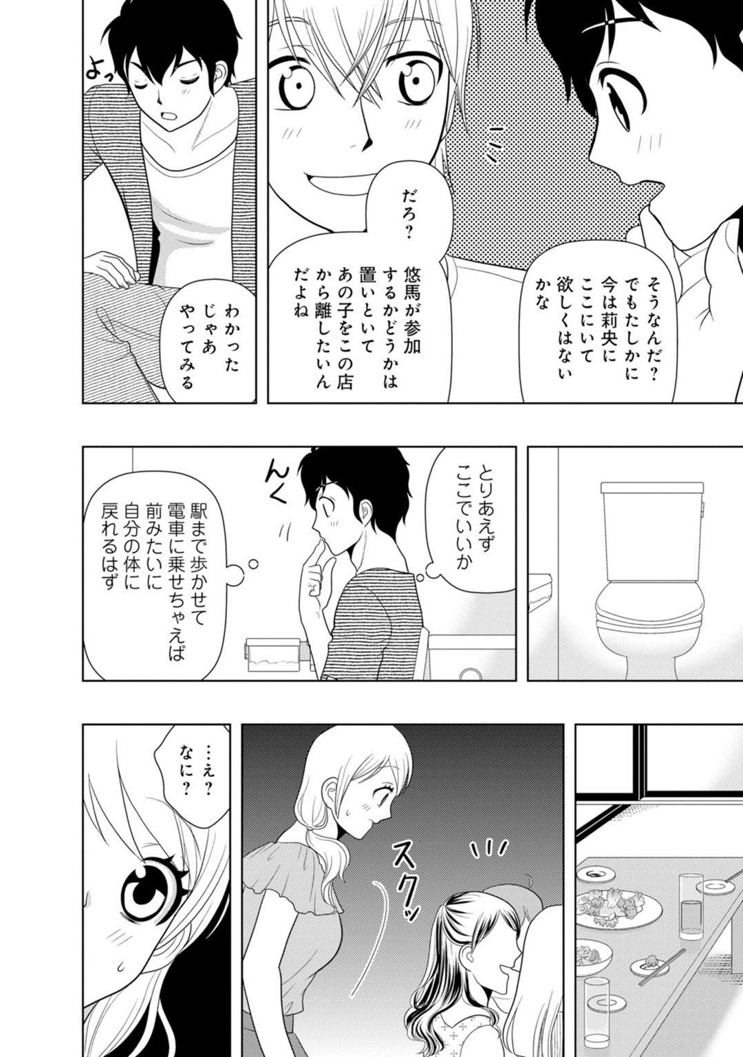 Mens Sengen Vol.87 - Page 210