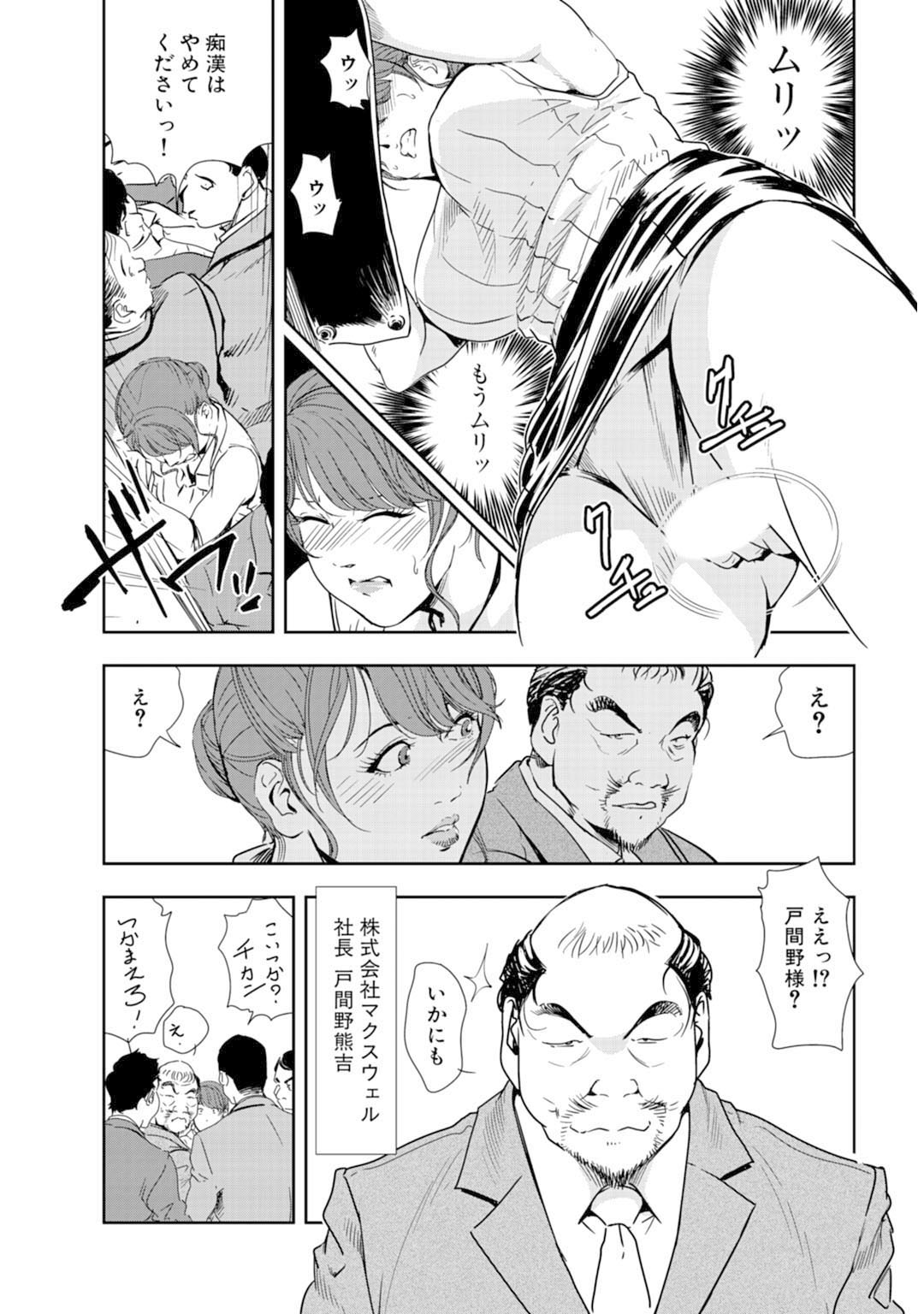 Mens Sengen Vol.87 - Page 33