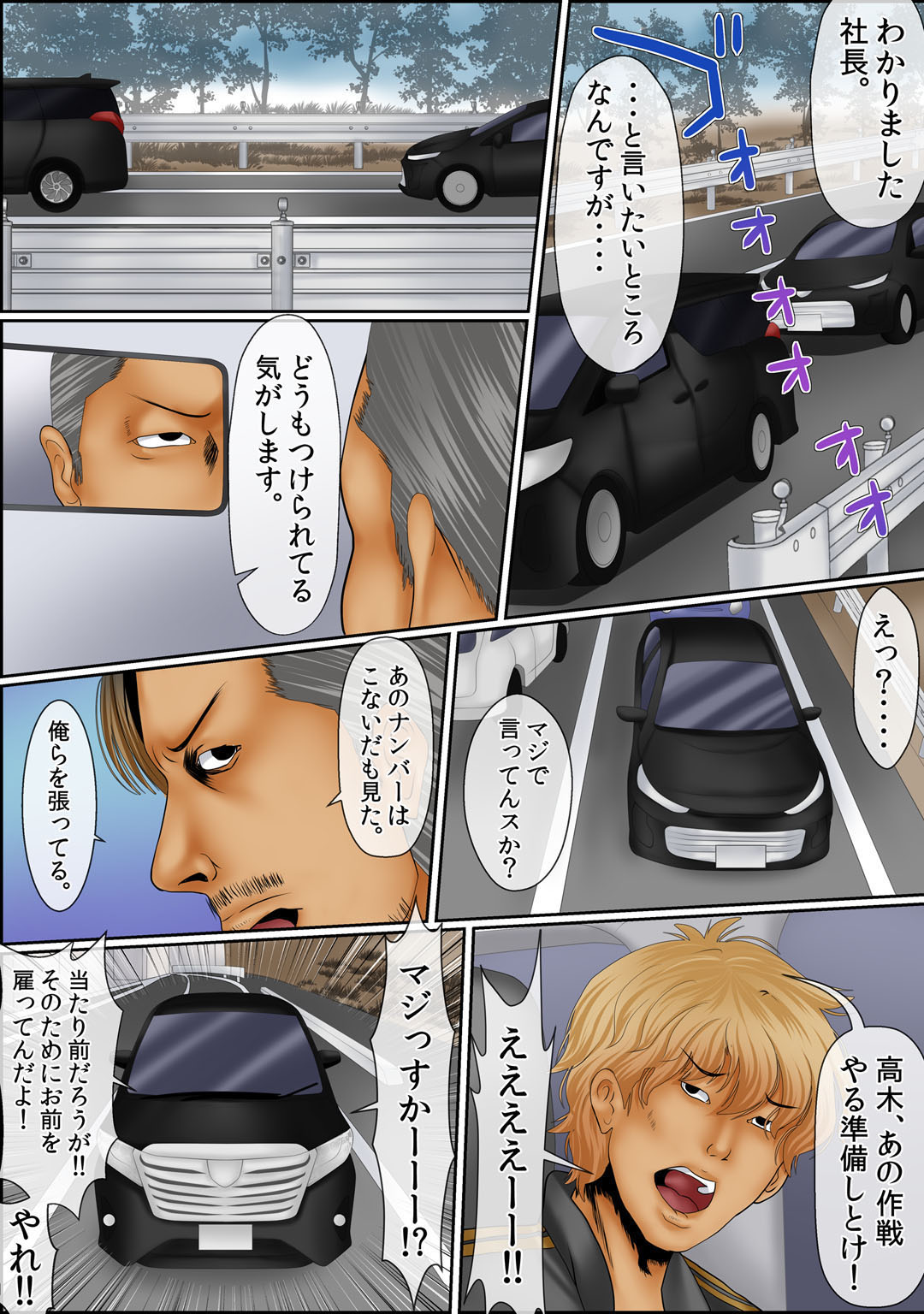 Mens Sengen Vol.87 - Page 77