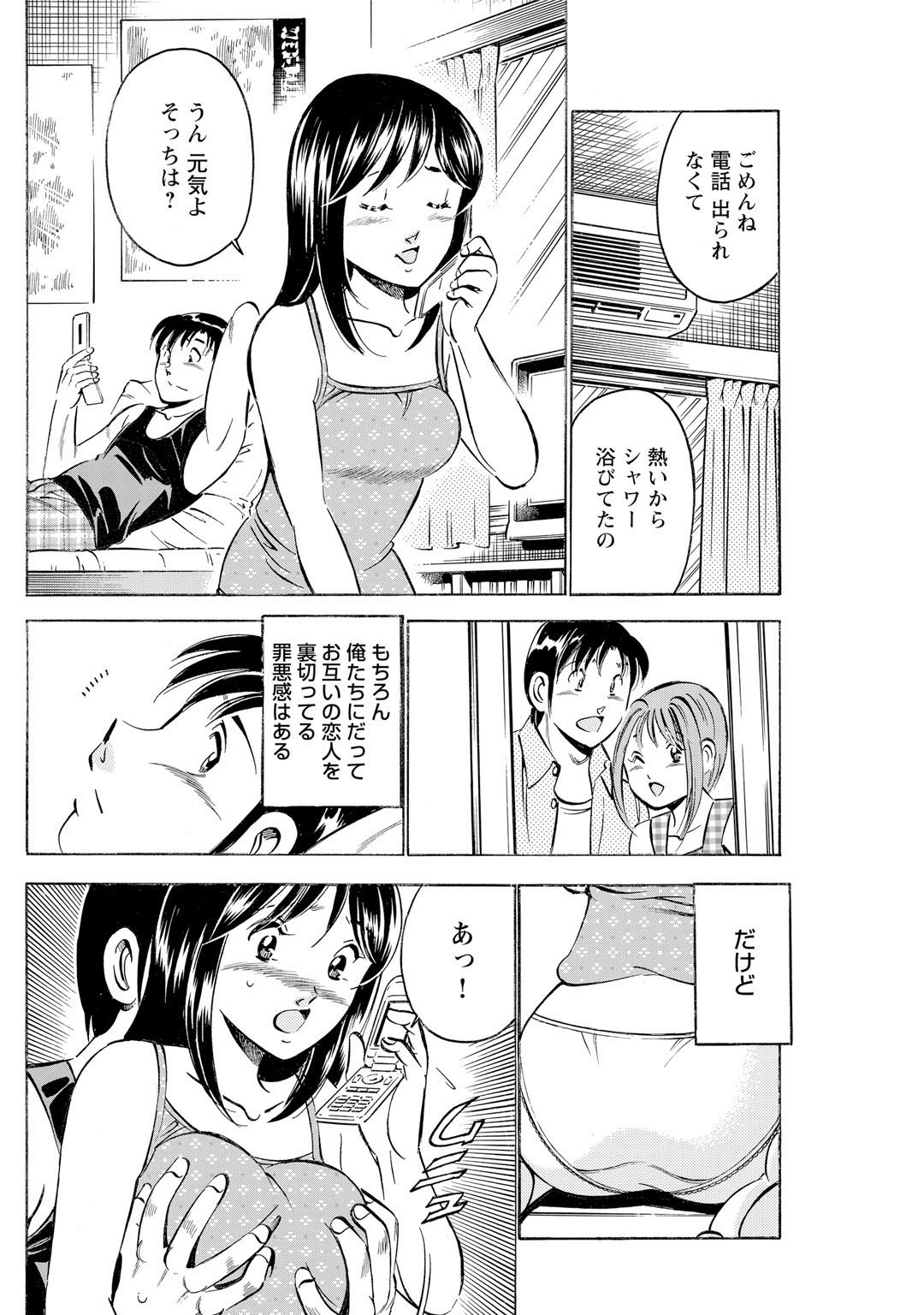Mens Sengen Vol.87 - Page 84