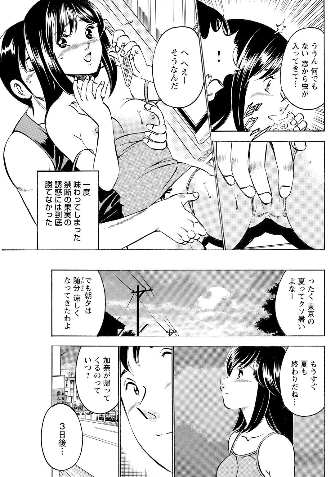 Mens Sengen Vol.87 - Page 85