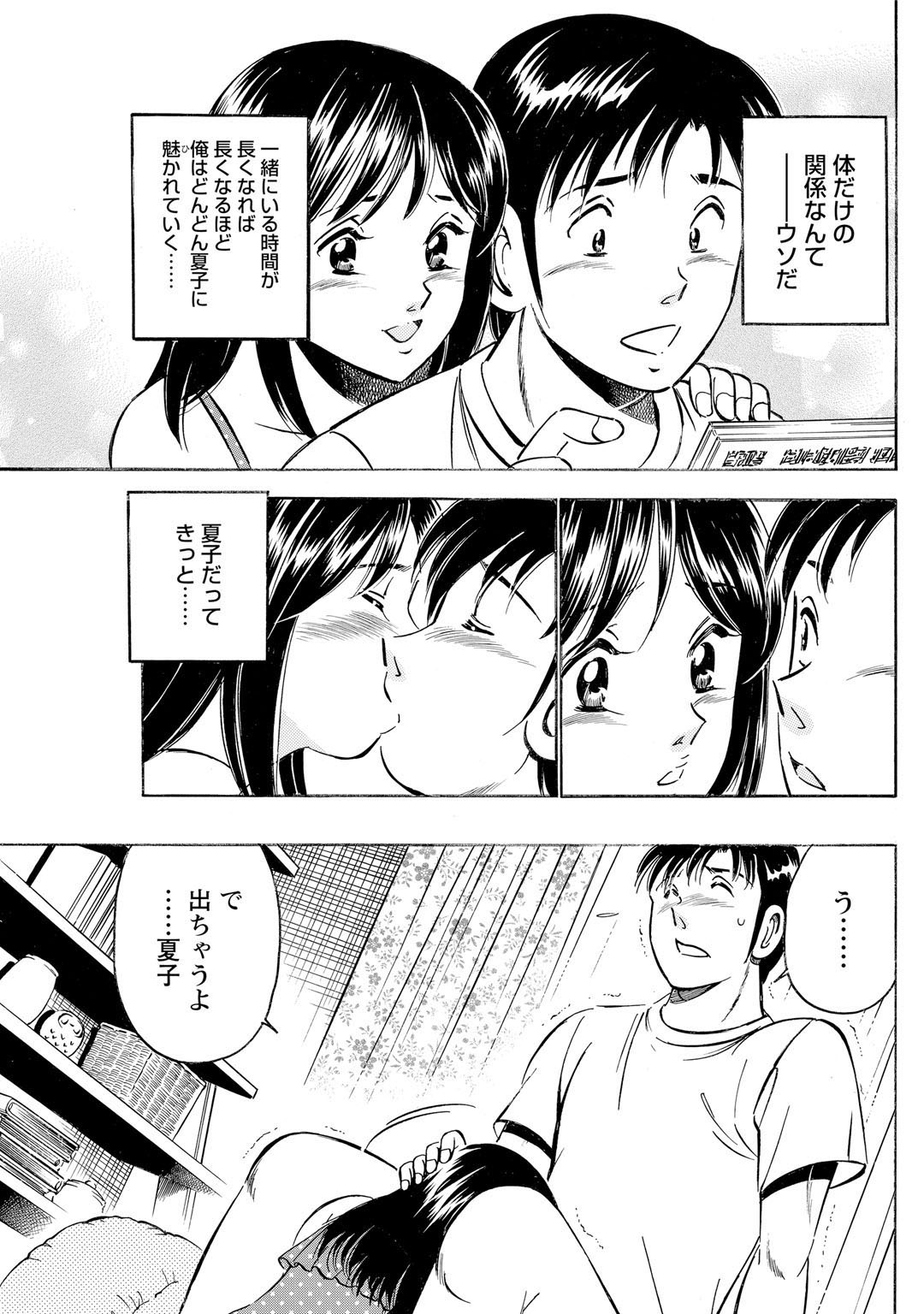 Mens Sengen Vol.87 - Page 89
