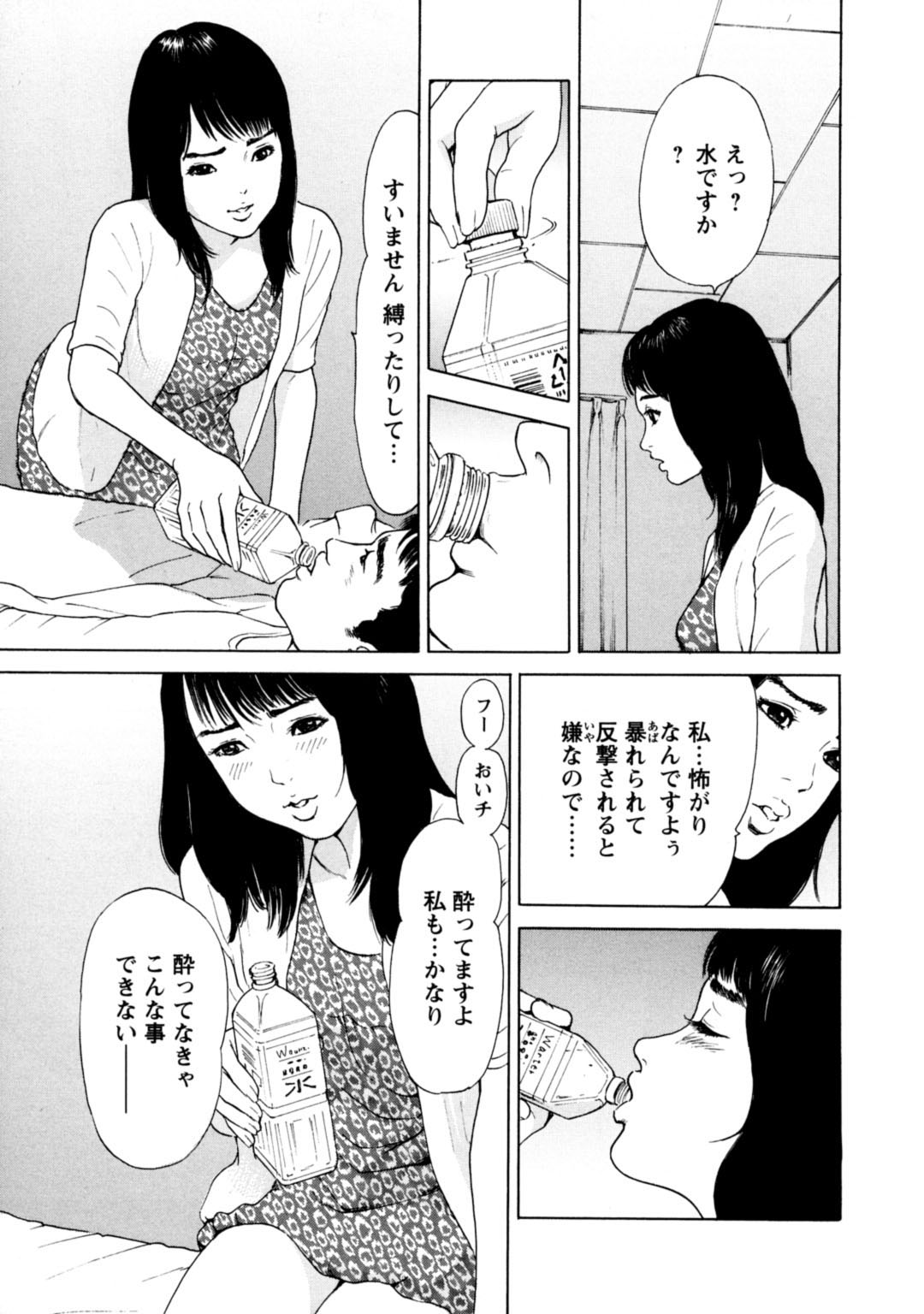 Mens Sengen Vol.87 - Page 9