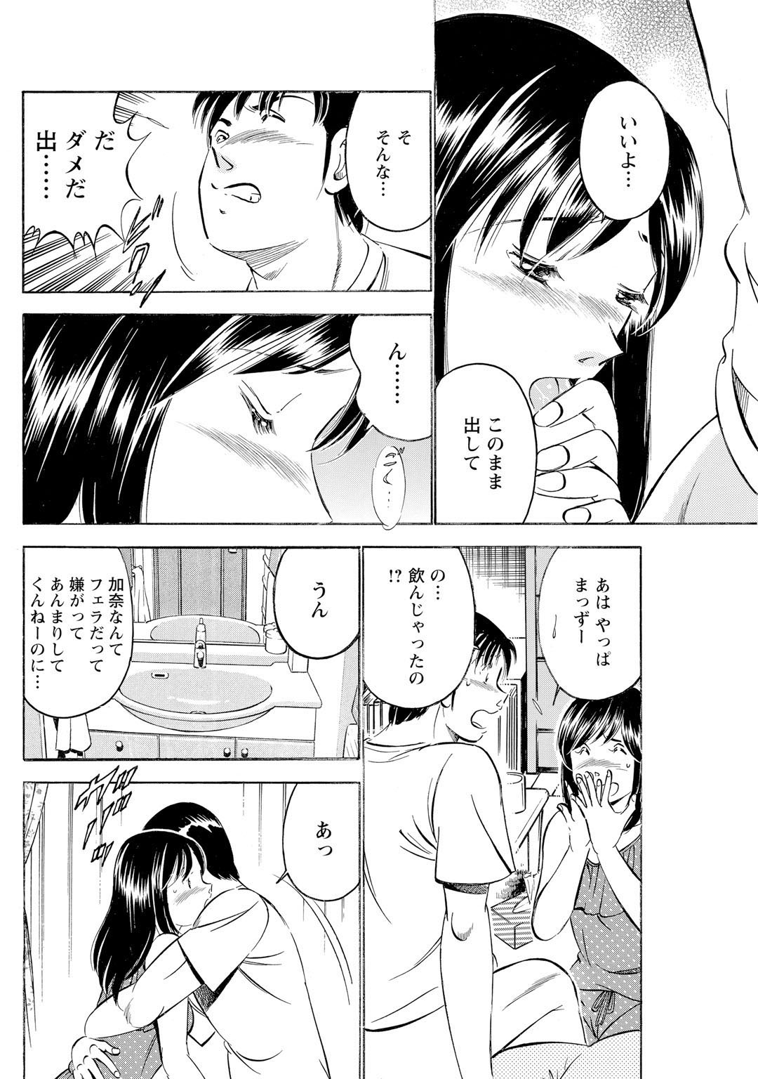Mens Sengen Vol.87 - Page 90