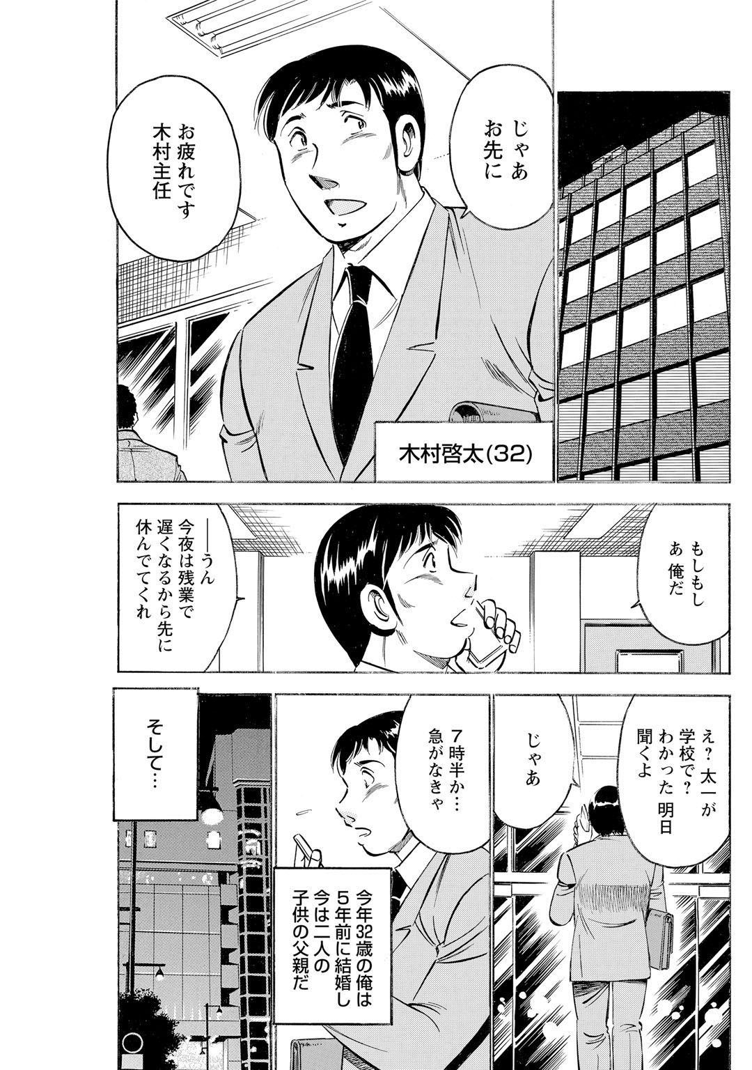 Mens Sengen Vol.87 - Page 97