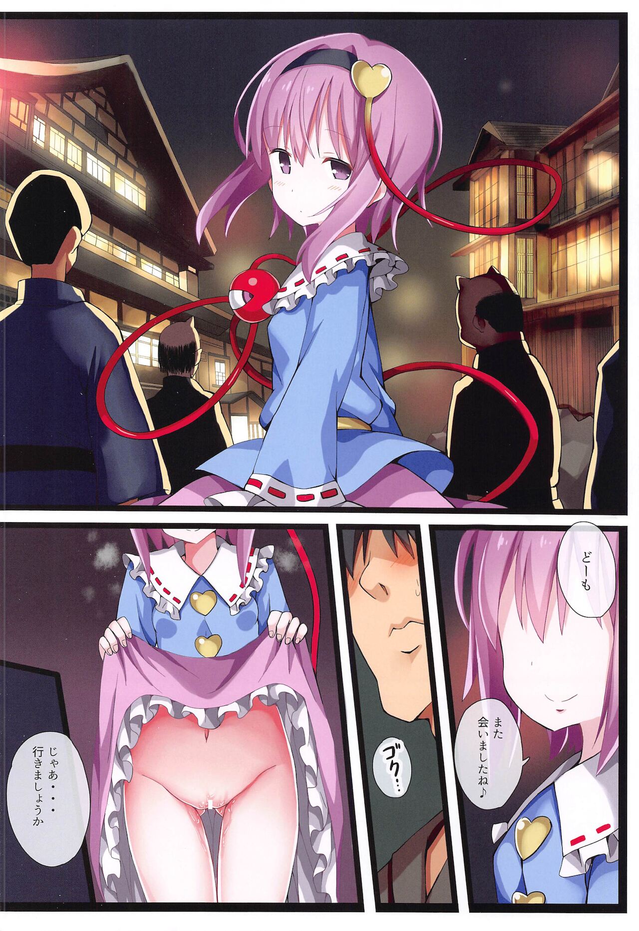 Satori-ism -Komeiji Satori Soushuuhen- - Page 43