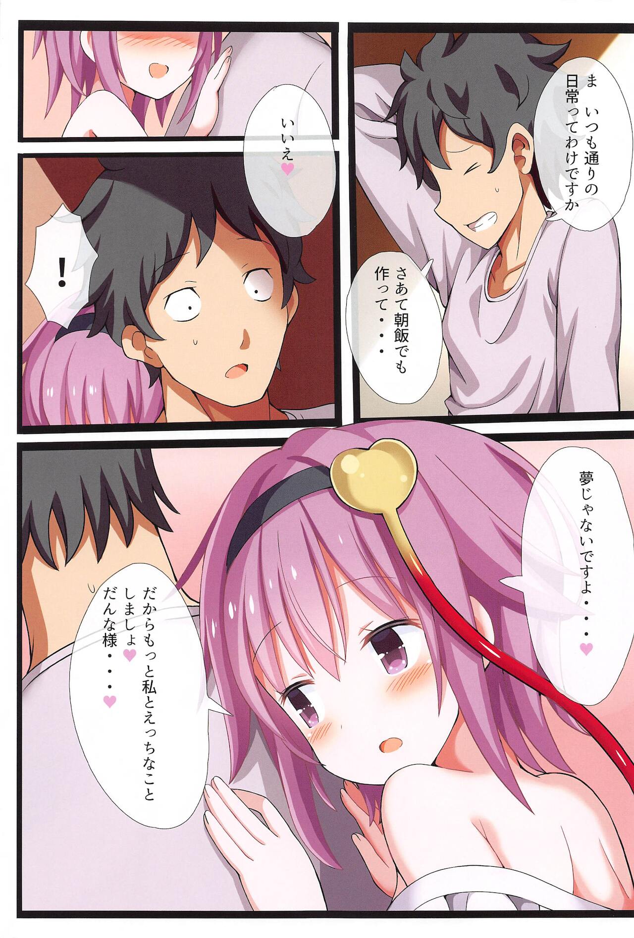 Satori-ism -Komeiji Satori Soushuuhen- - Page 80