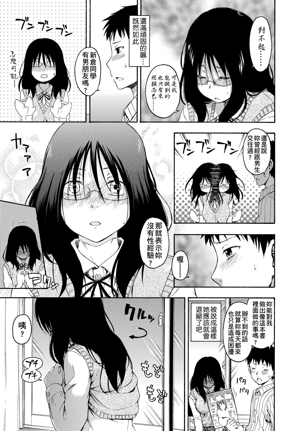 Kakure Koto | 隱藏的秘密 - Page 164