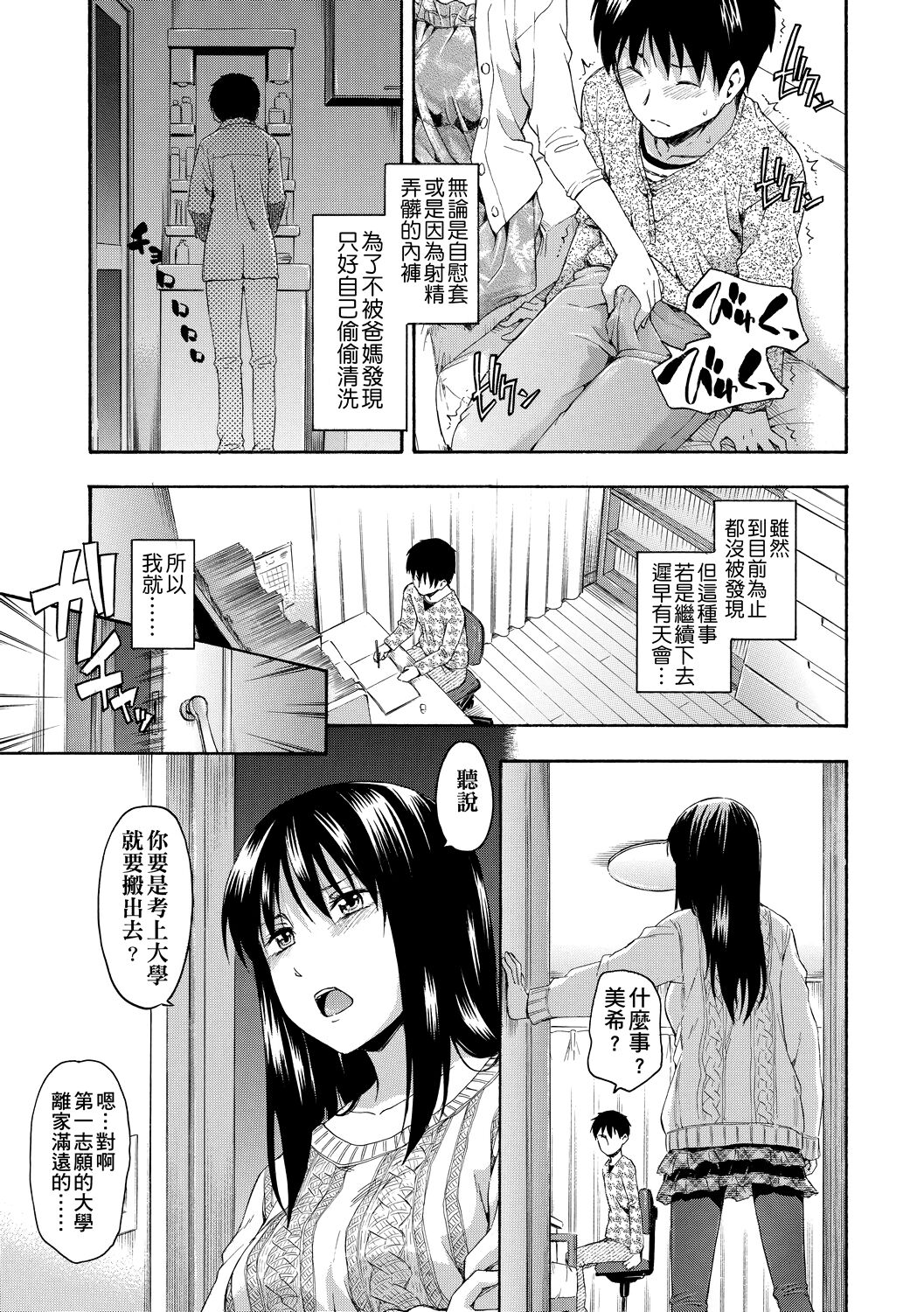 Kakure Koto | 隱藏的秘密 - Page 186