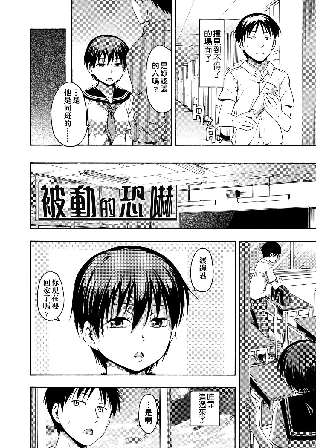 Kakure Koto | 隱藏的秘密 - Page 95