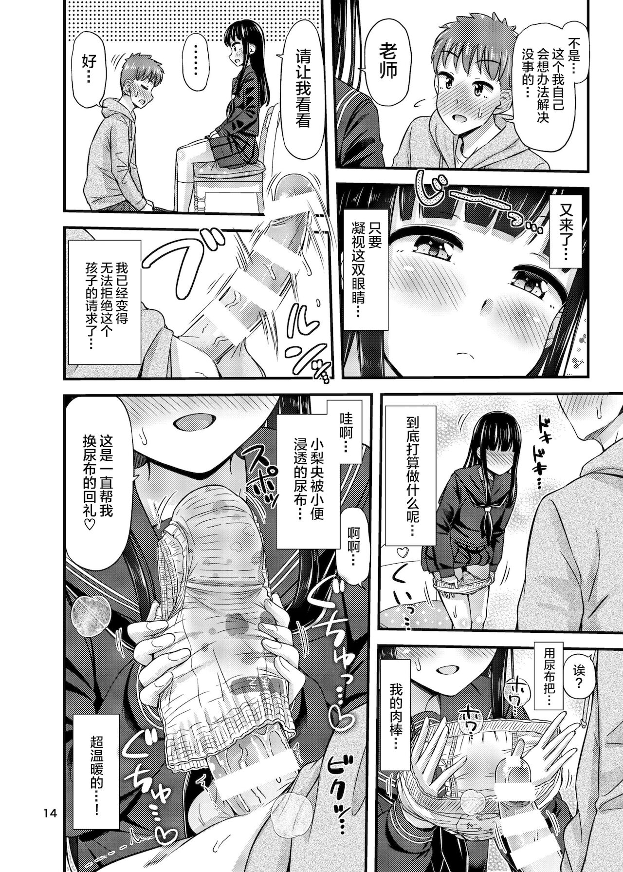 37.2 ℃ no Yuuwaku. - Page 17
