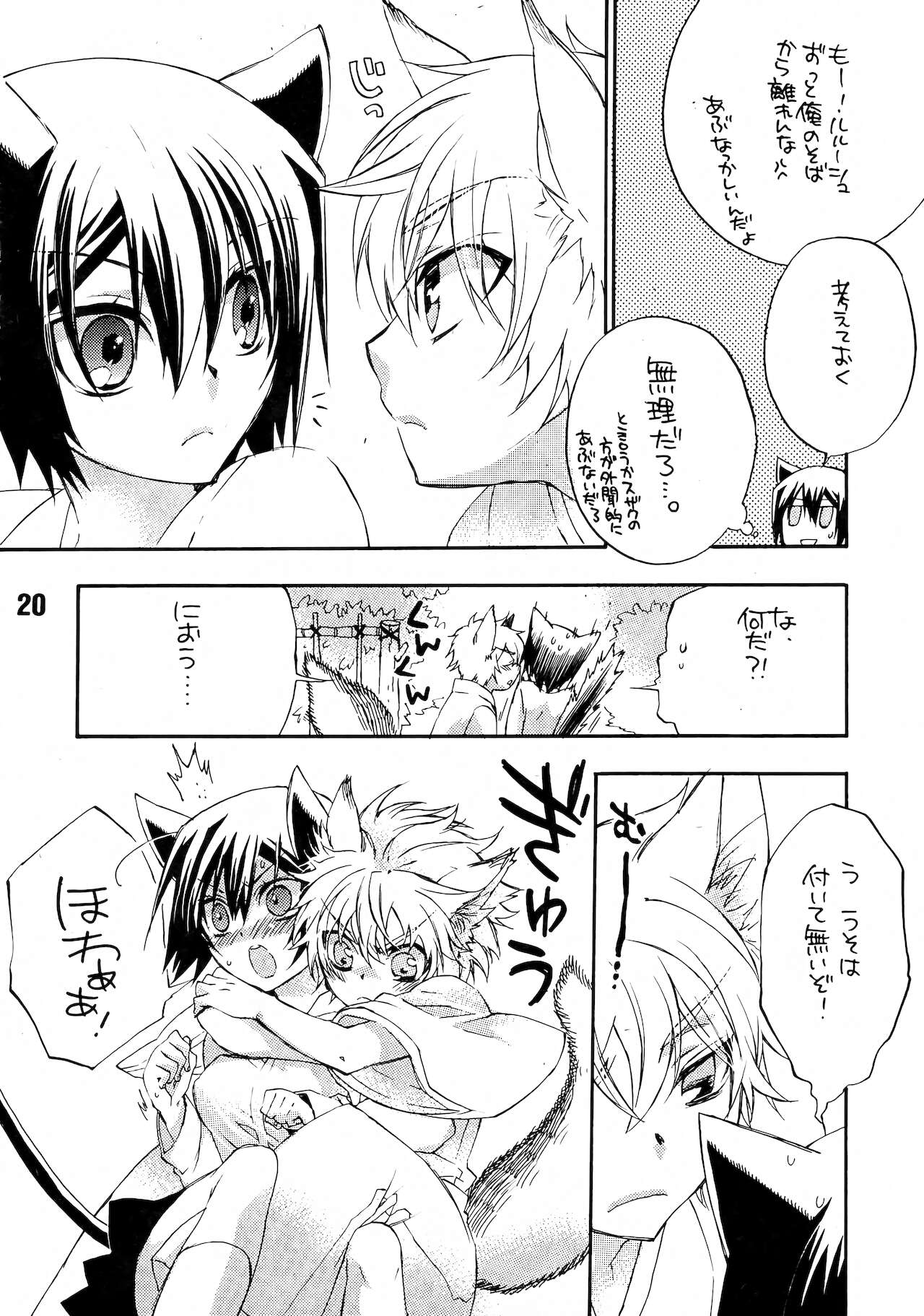 Ruru Haramix! Joukan - Page 20