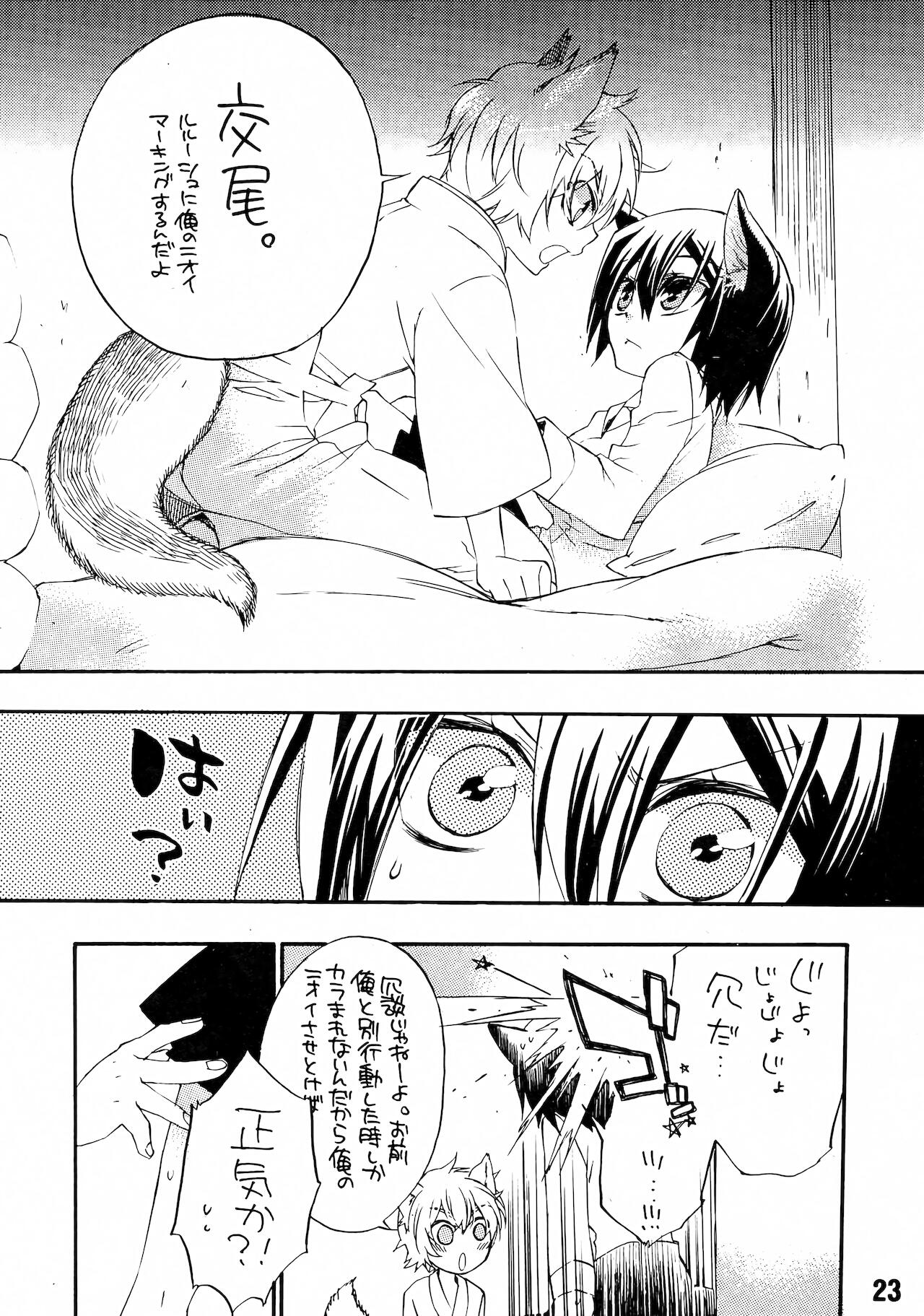 Ruru Haramix! Joukan - Page 23