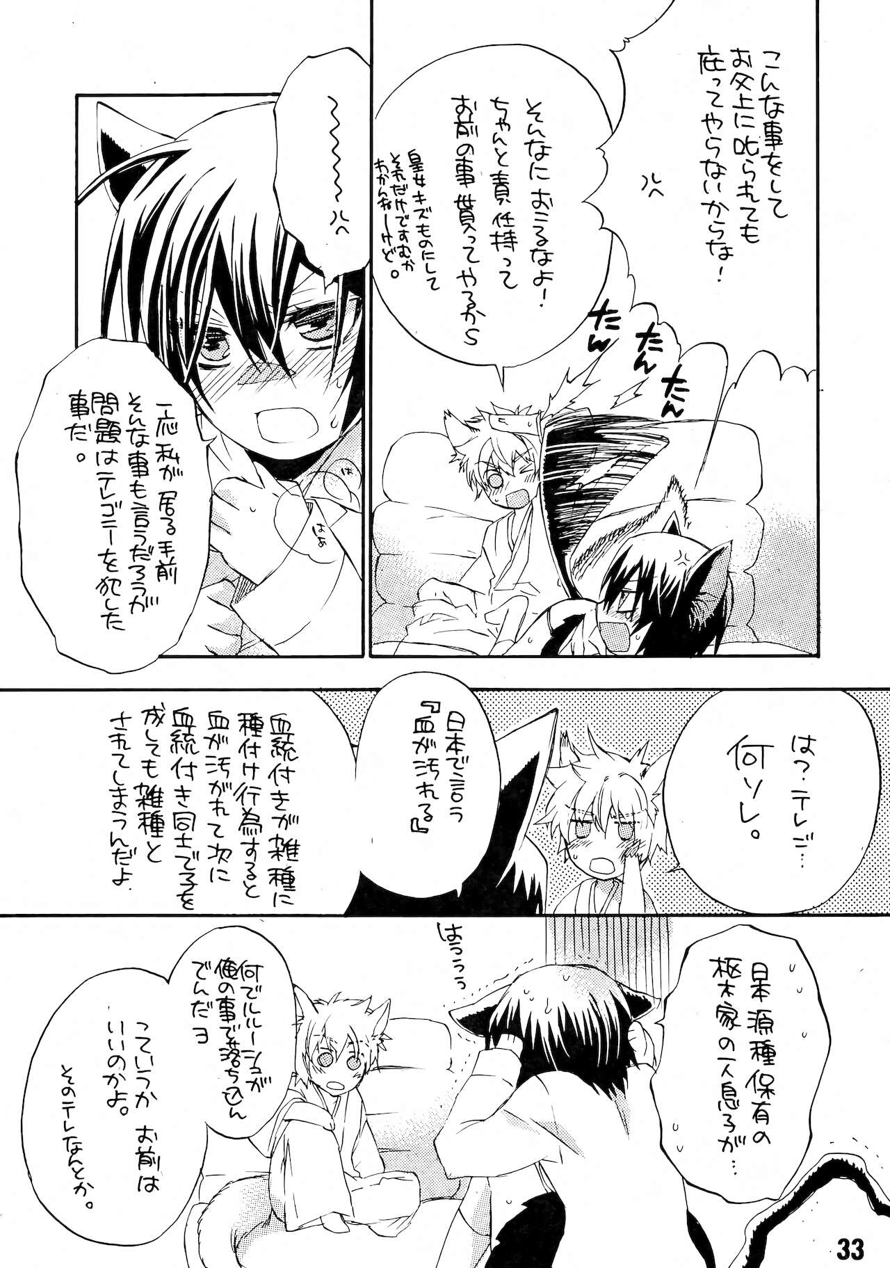 Ruru Haramix! Joukan - Page 34