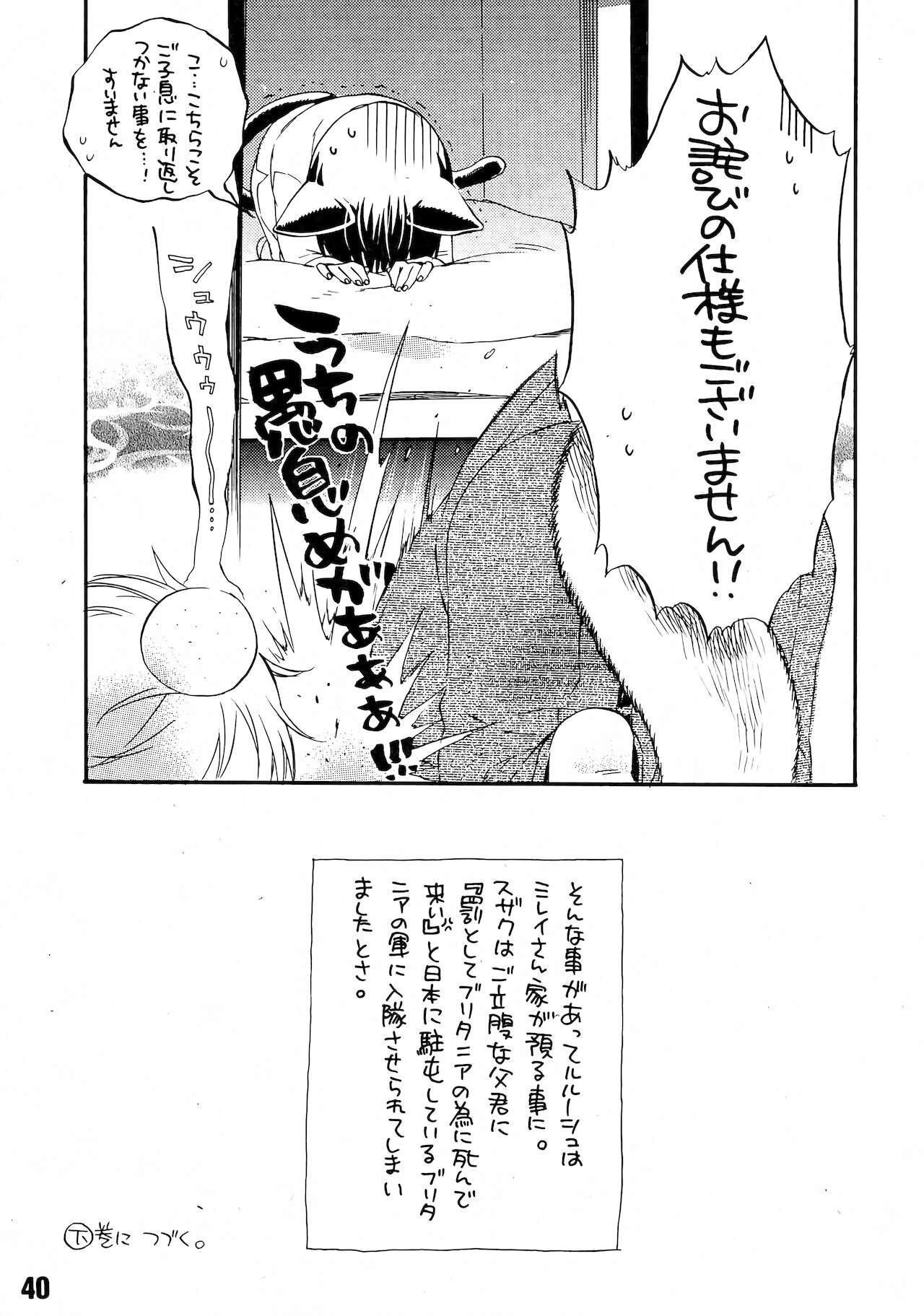 Ruru Haramix! Joukan - Page 41