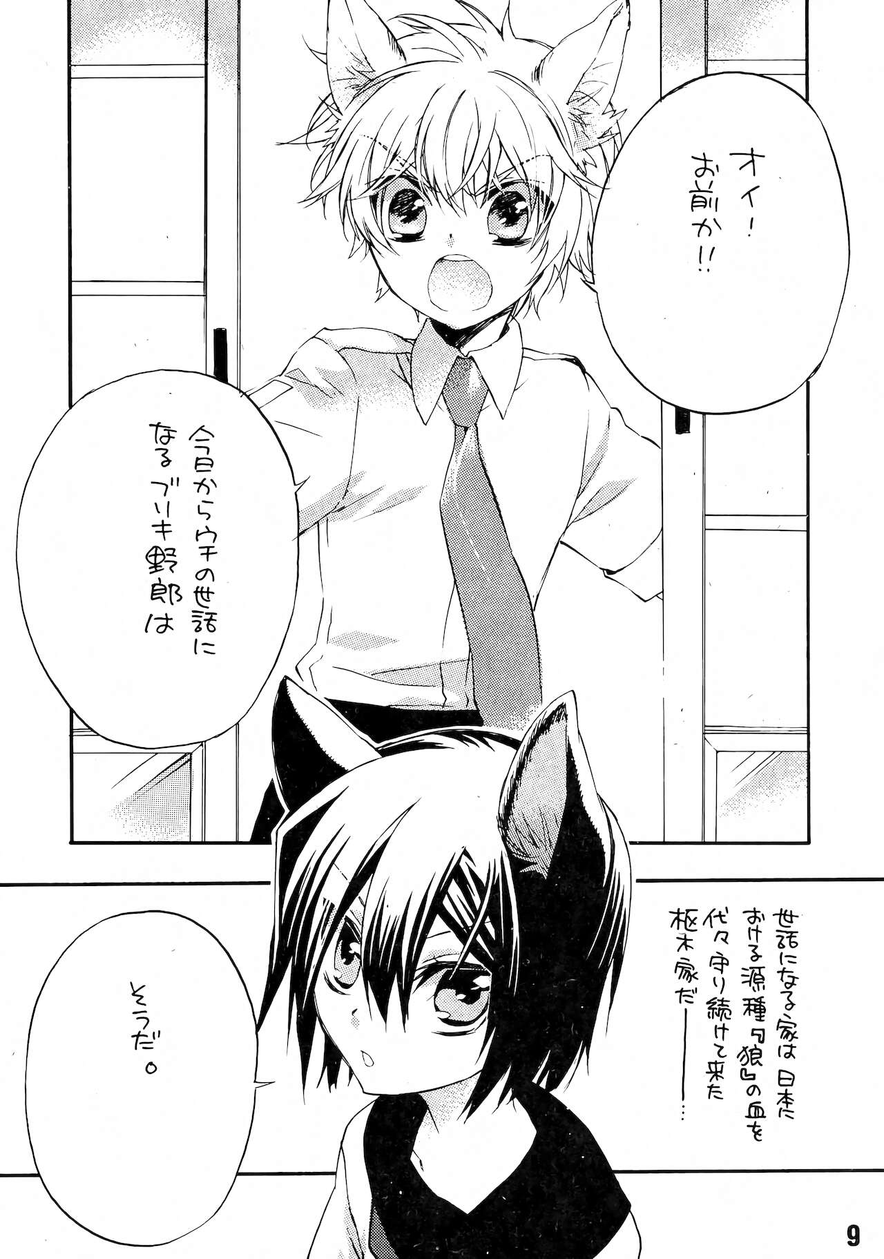 Ruru Haramix! Joukan - Page 9