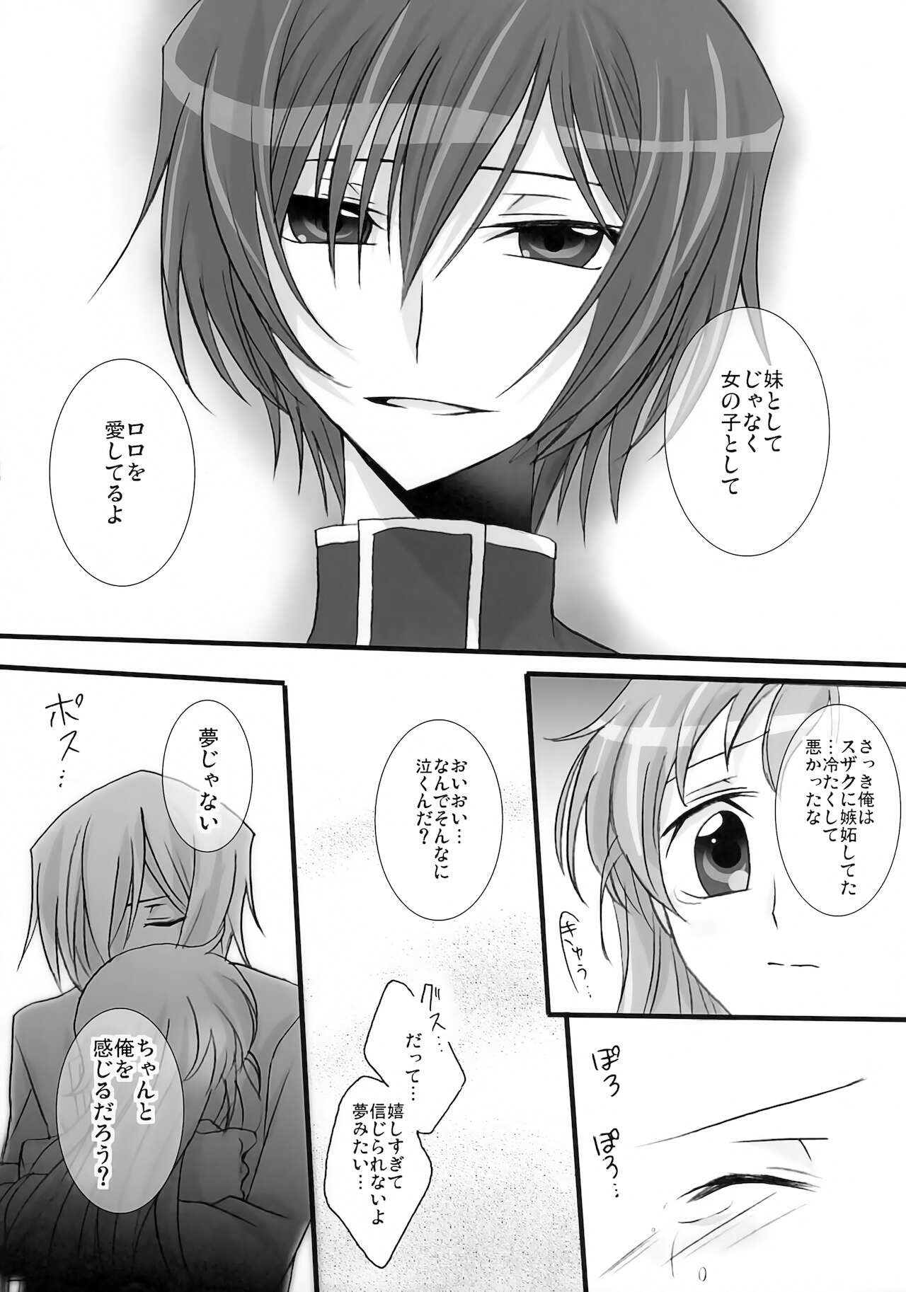Imouto wa Nii-san ni Koishiteru - Page 15