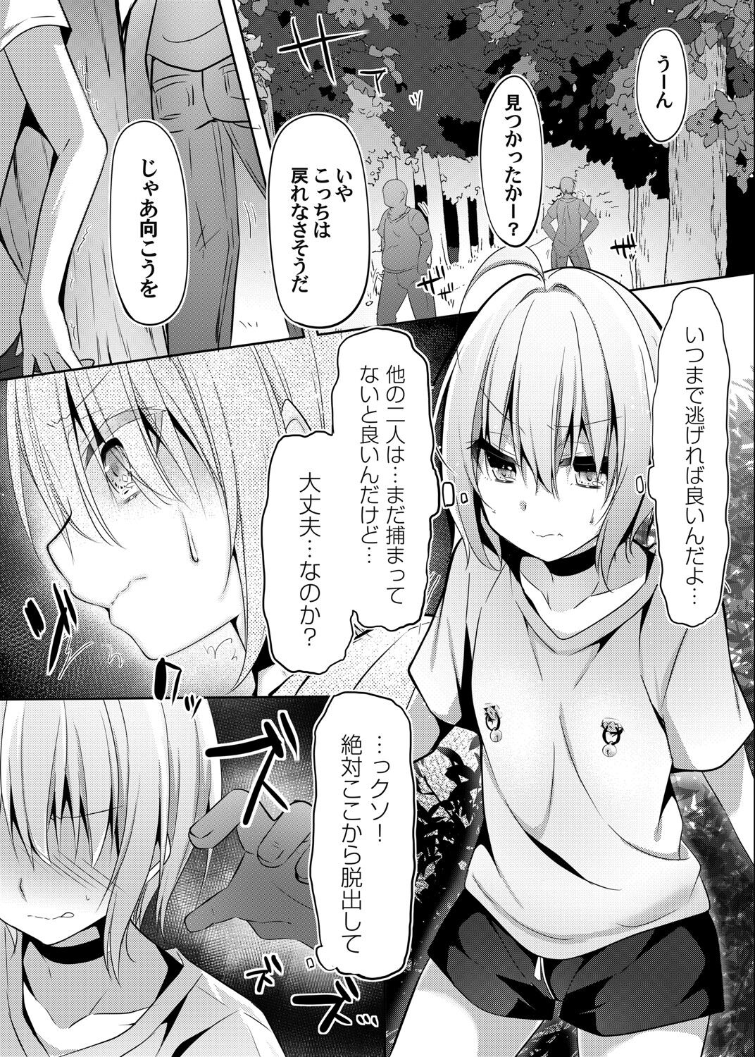 COMIC Magnum Vol.149 - Page 110
