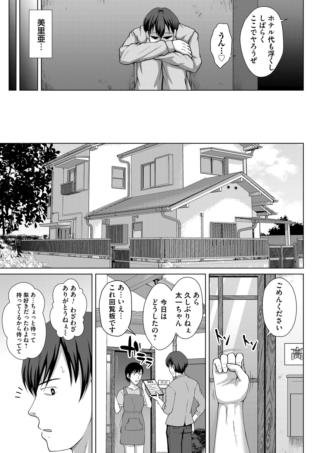 COMIC Magnum Vol.149 - Page 166