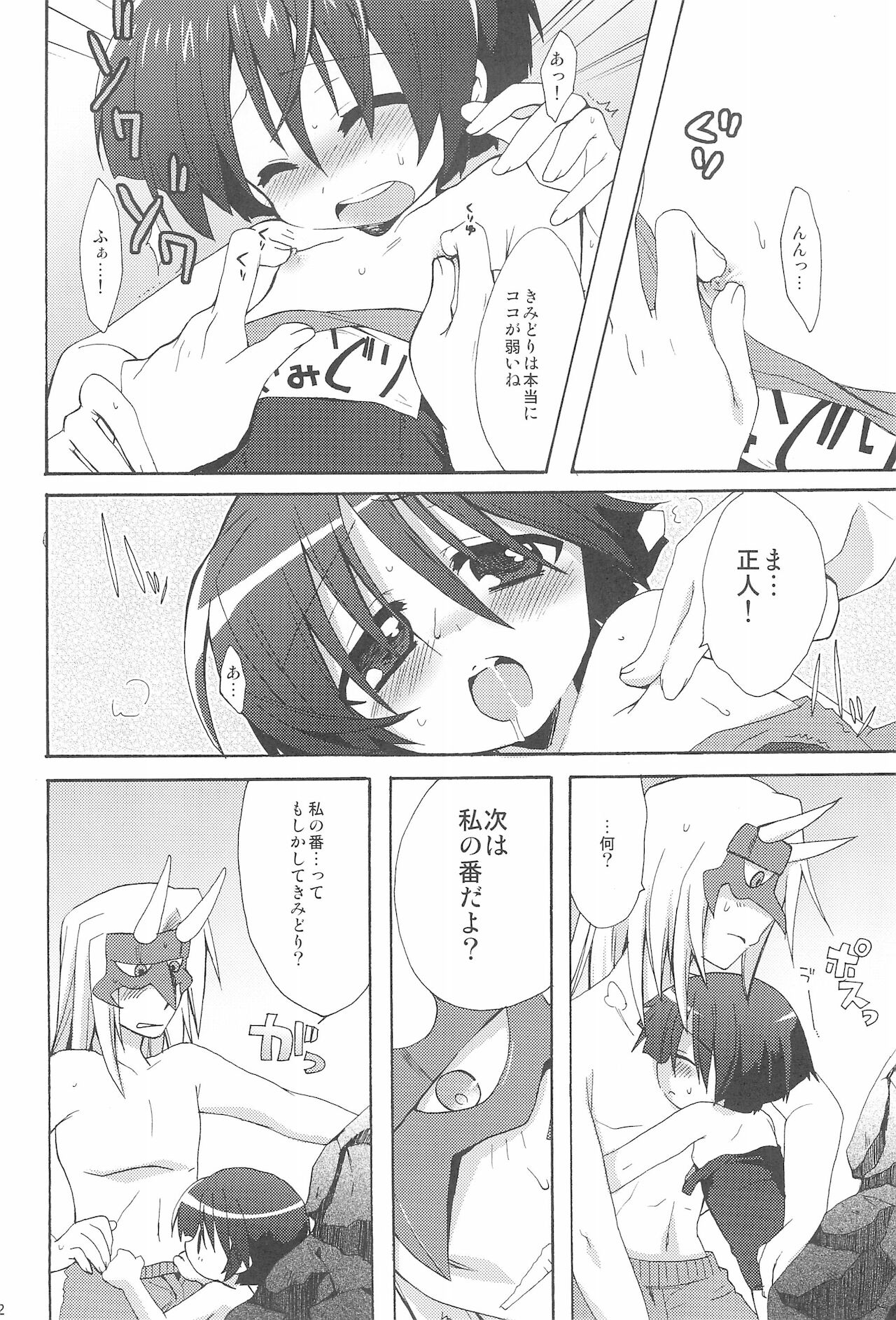 Houkago wa Suiei! - Page 12