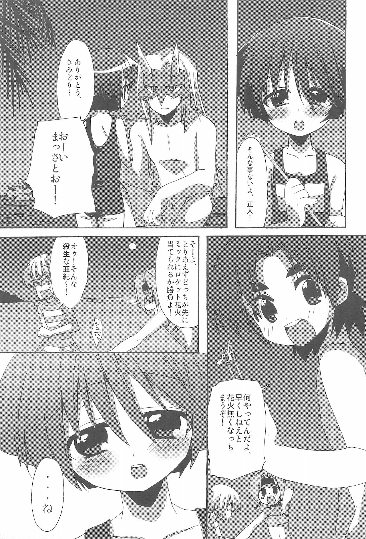 Houkago wa Suiei! - Page 21