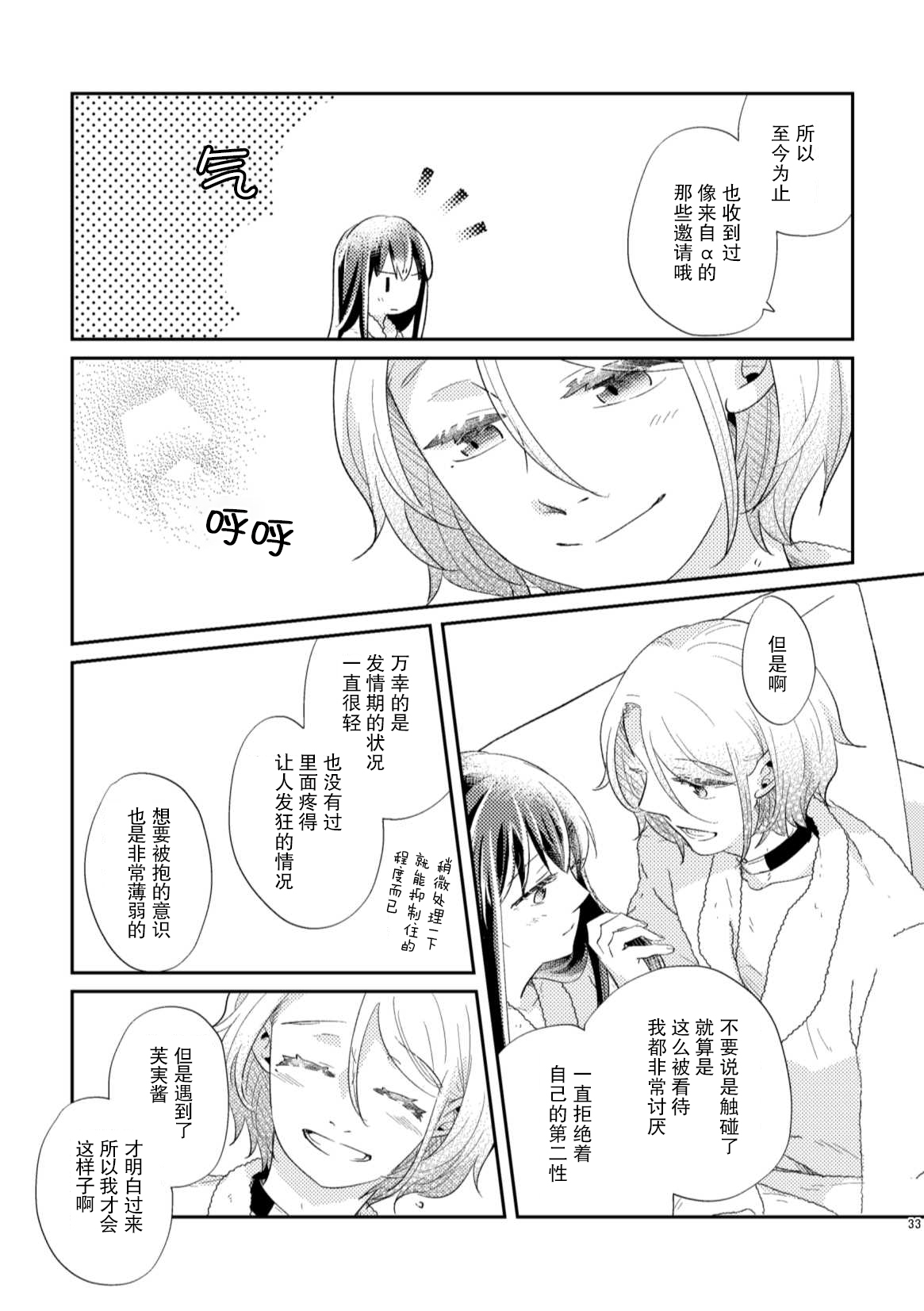 Unmei - Otoko Ω x Onna α - Page 32