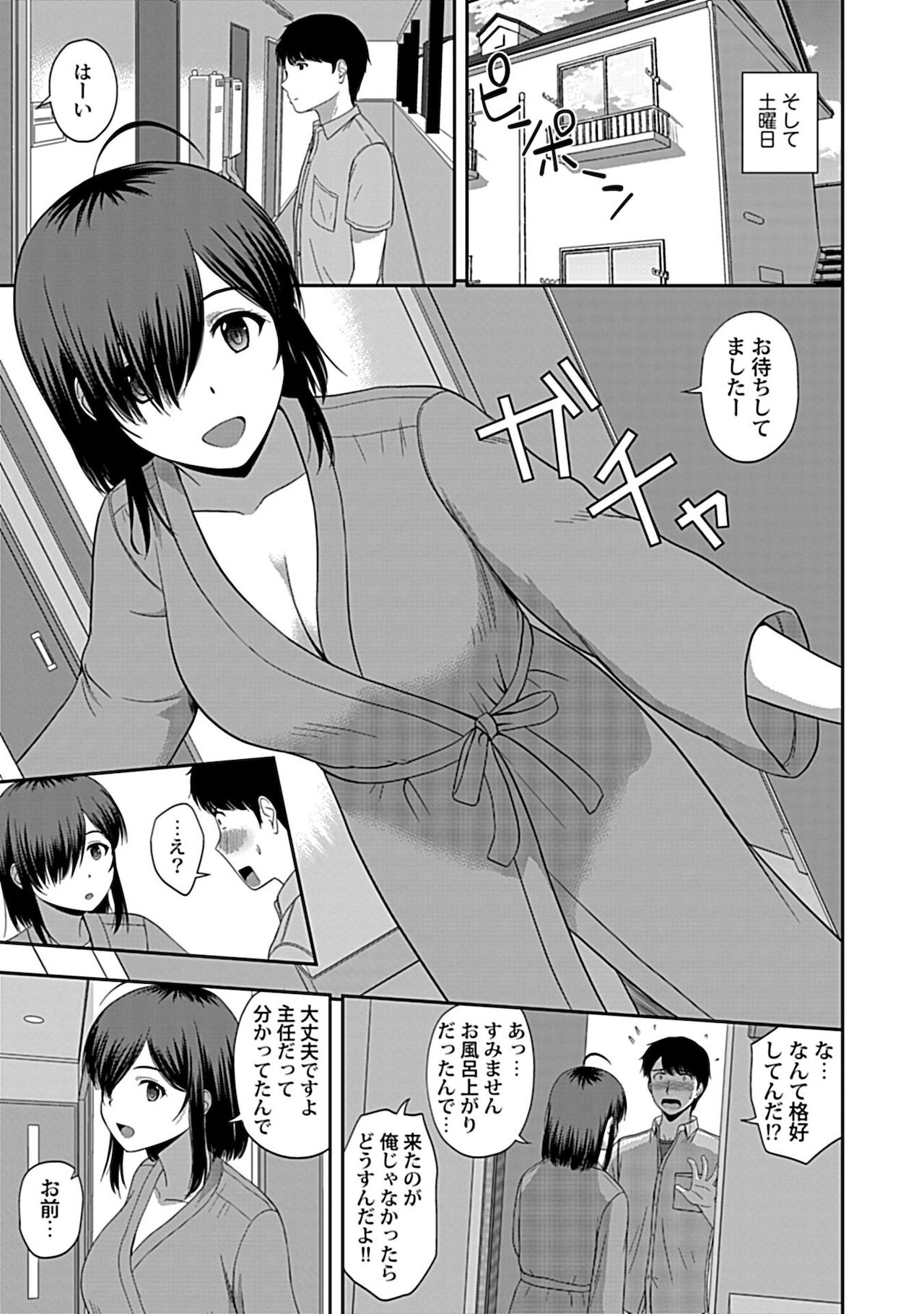 Min'na no Megami, Itadakimasu - Page 31