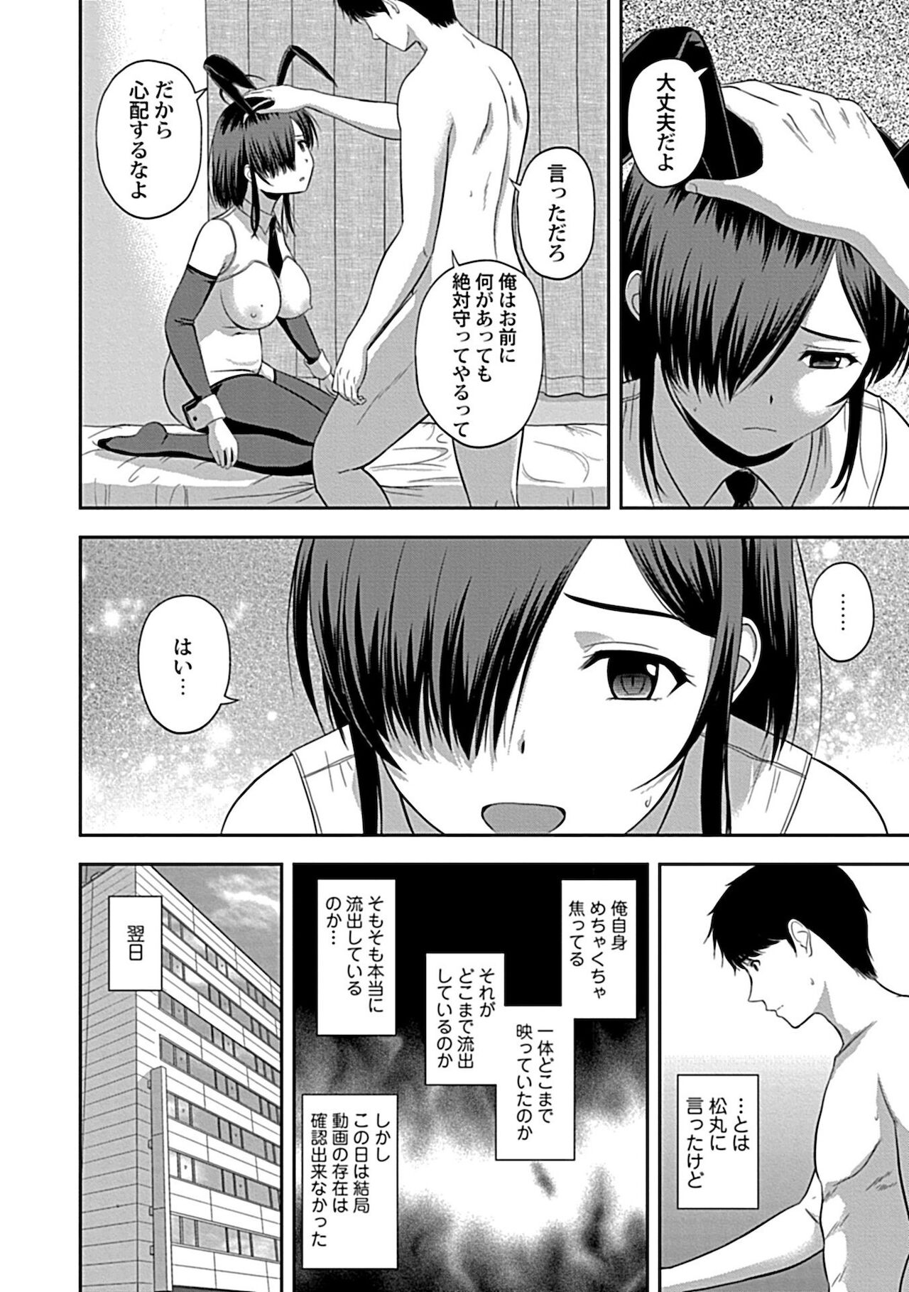 Min'na no Megami, Itadakimasu - Page 82