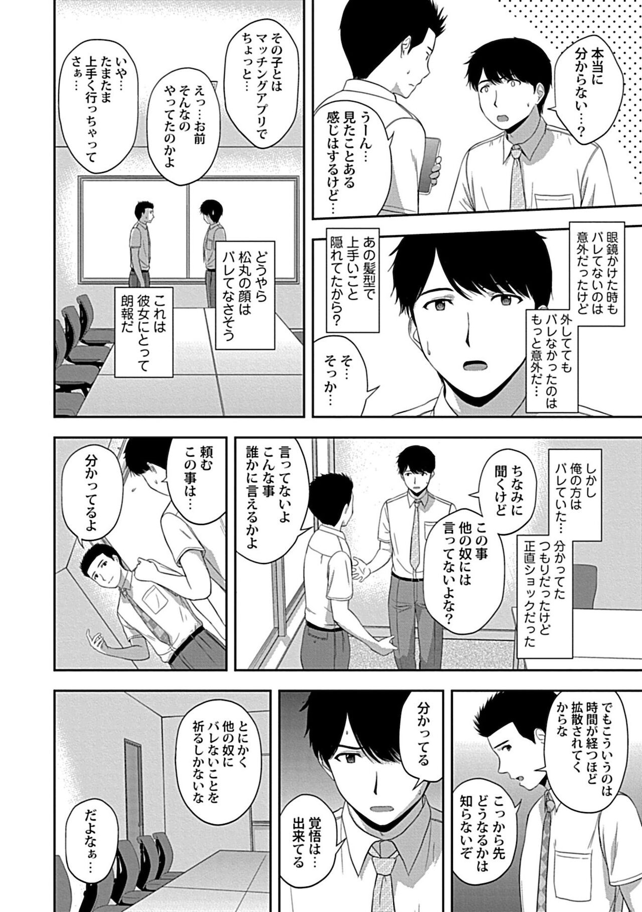 Min'na no Megami, Itadakimasu - Page 84