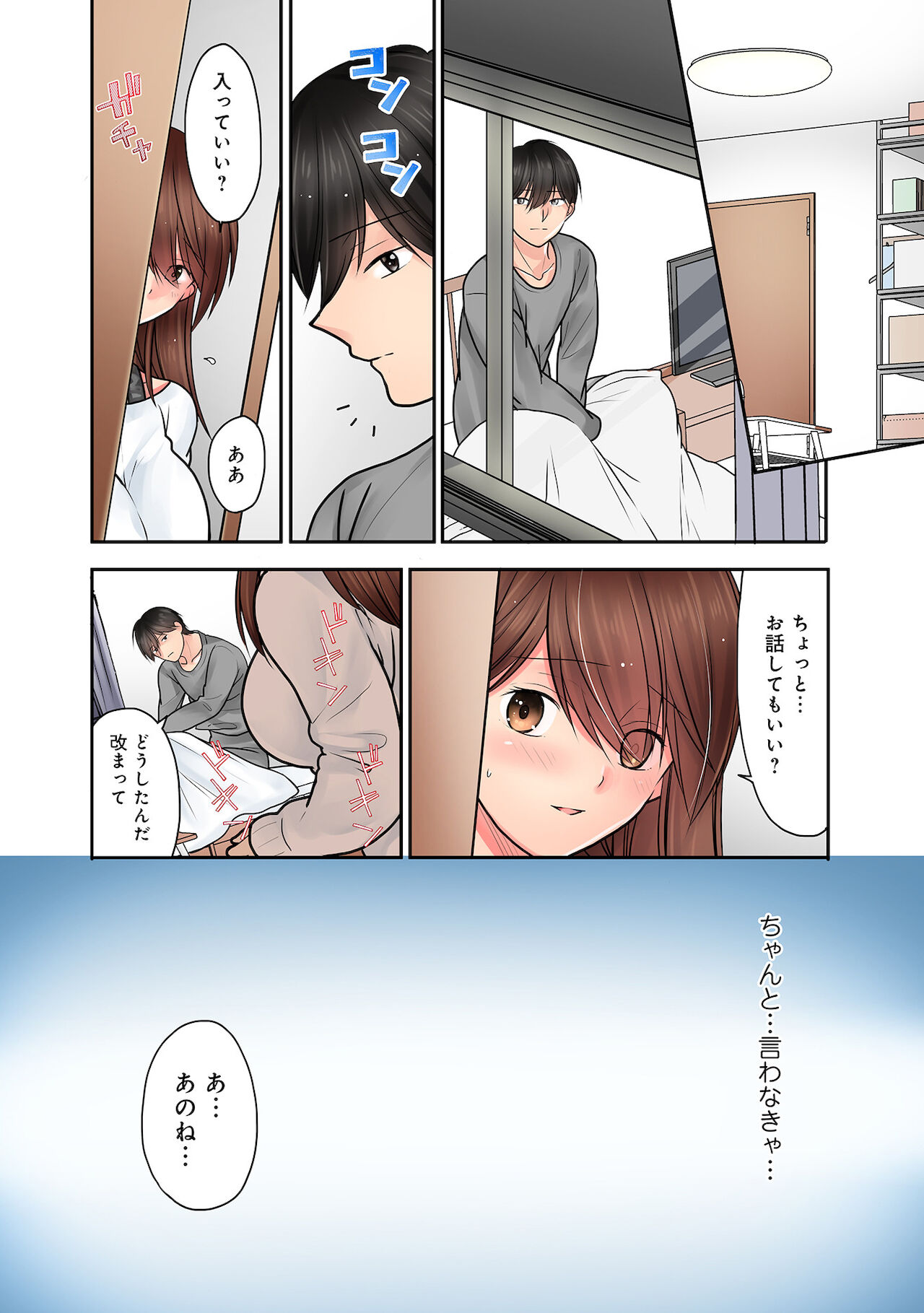 Hajimete wa Onii-chan - Page 26