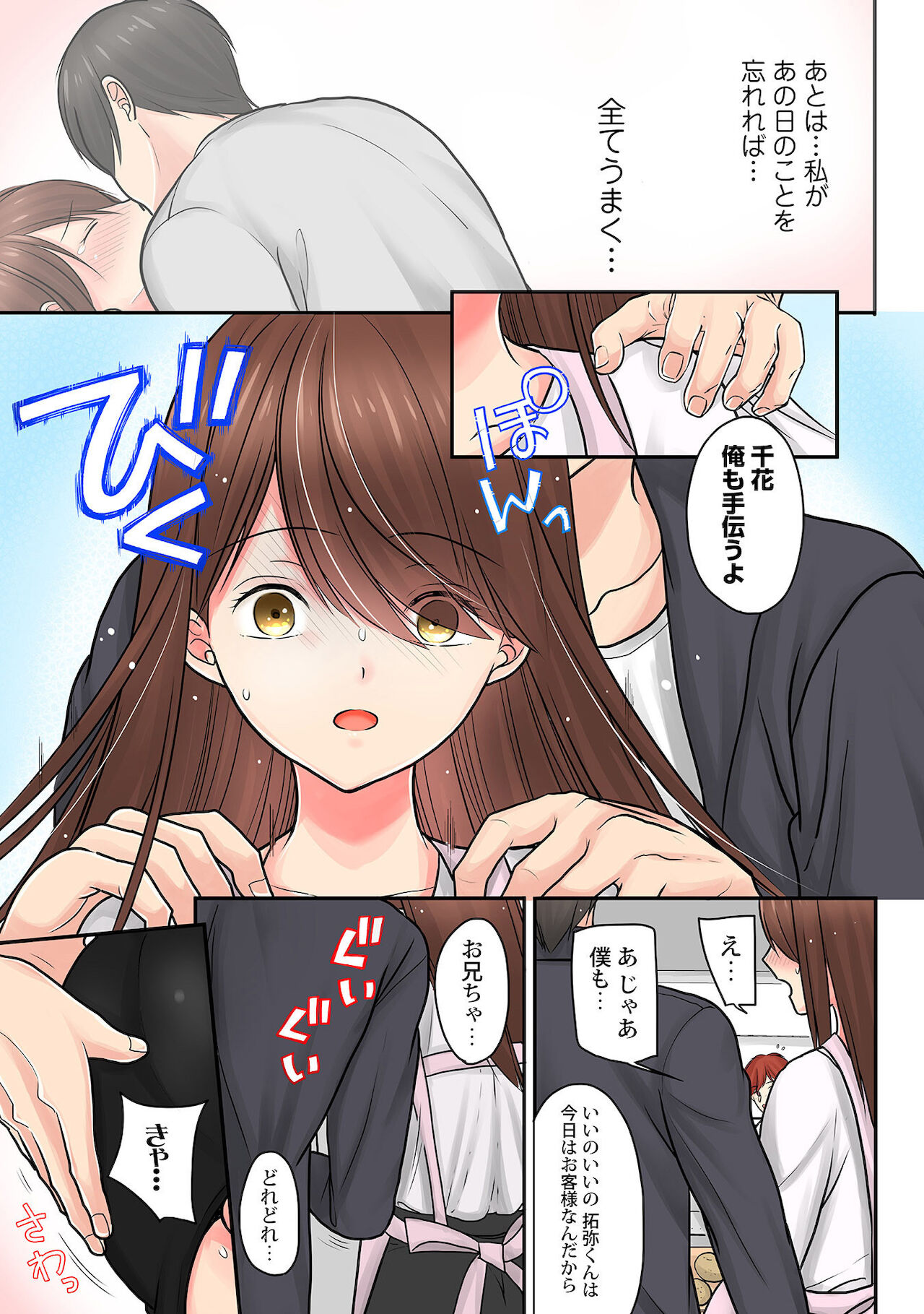 Hajimete wa Onii-chan - Page 61