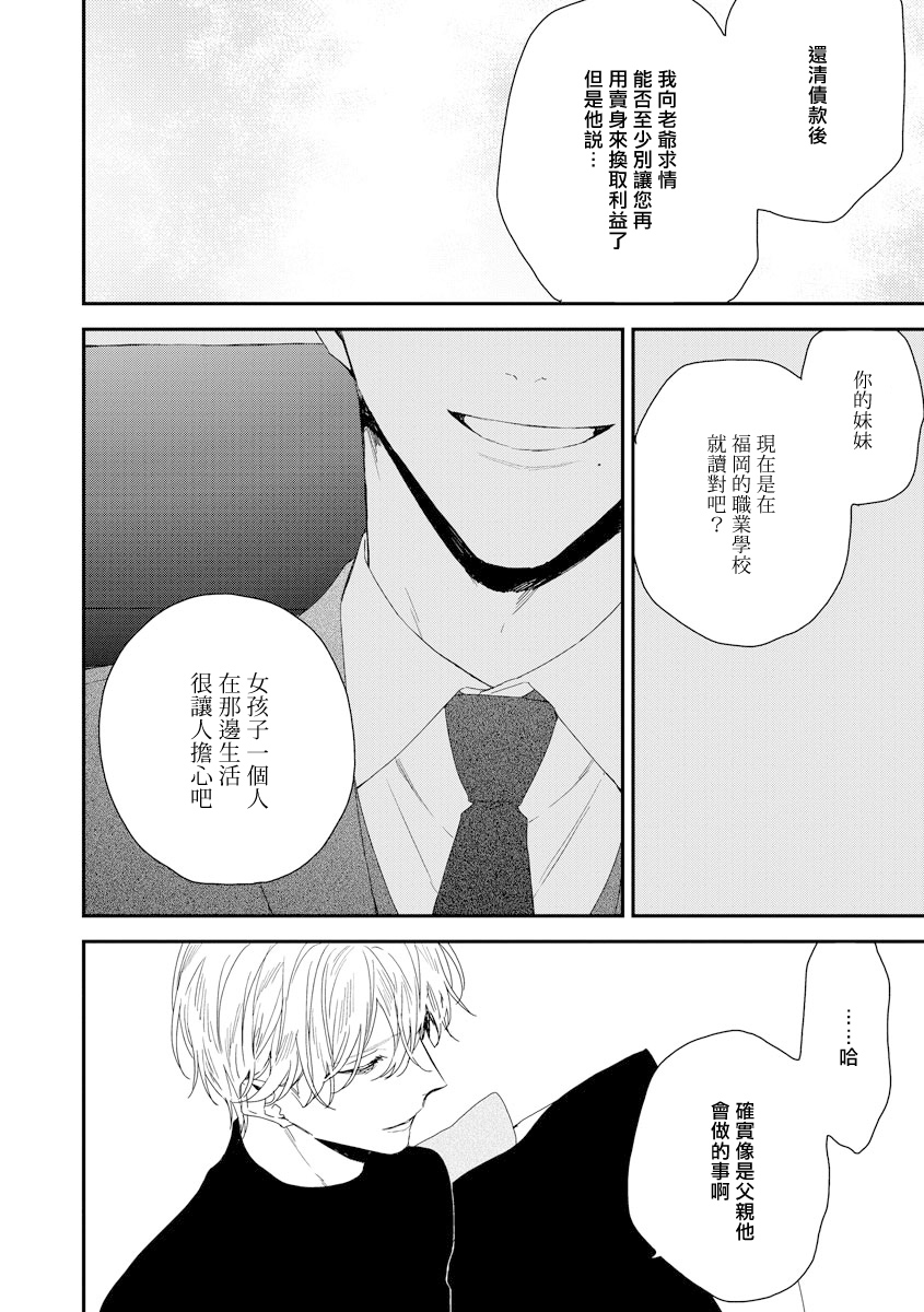 Shirayukihime ni Kuchizuke | 亲吻白雪姬 act.15-16 - Page 27