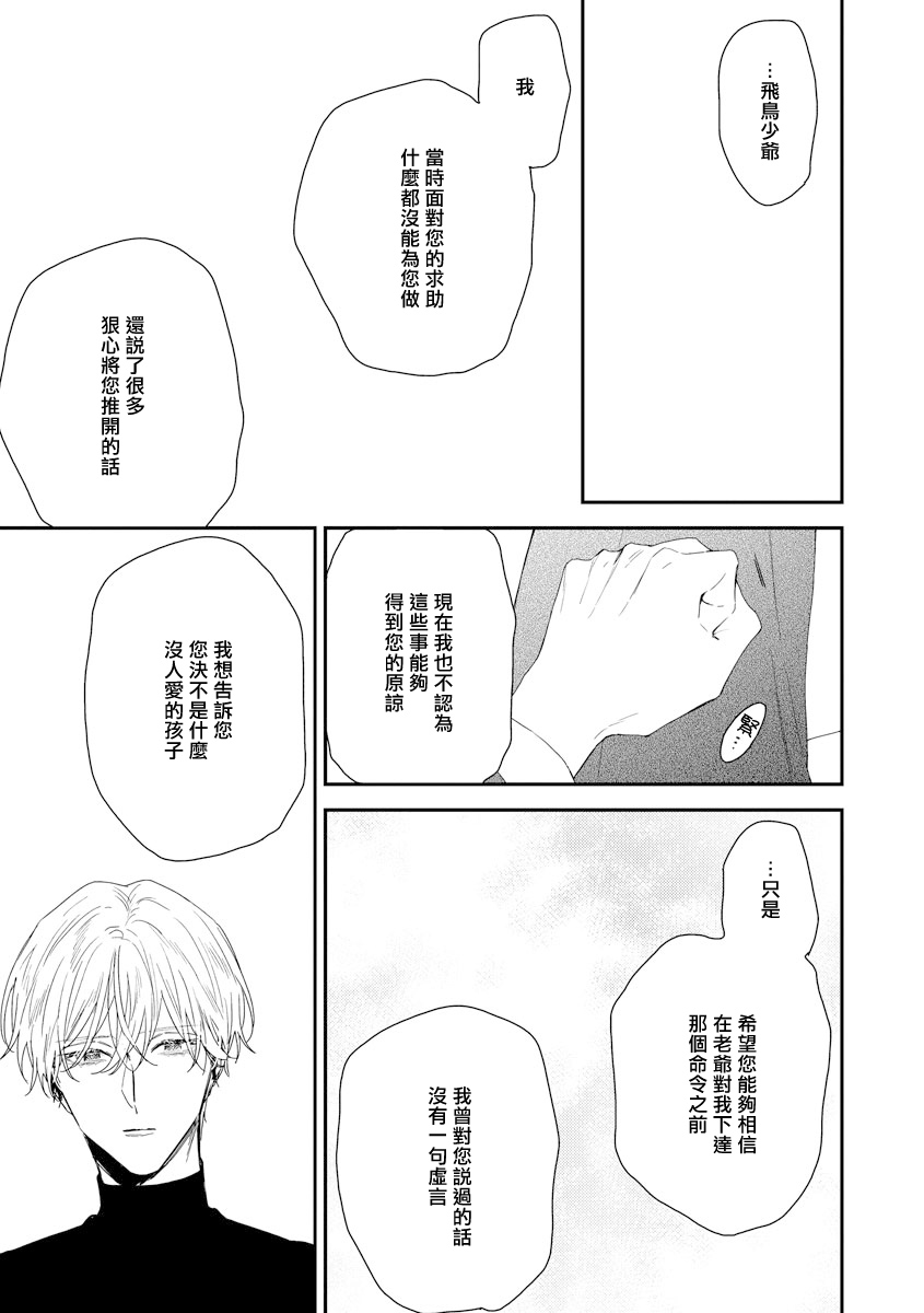 Shirayukihime ni Kuchizuke | 亲吻白雪姬 act.15-16 - Page 28