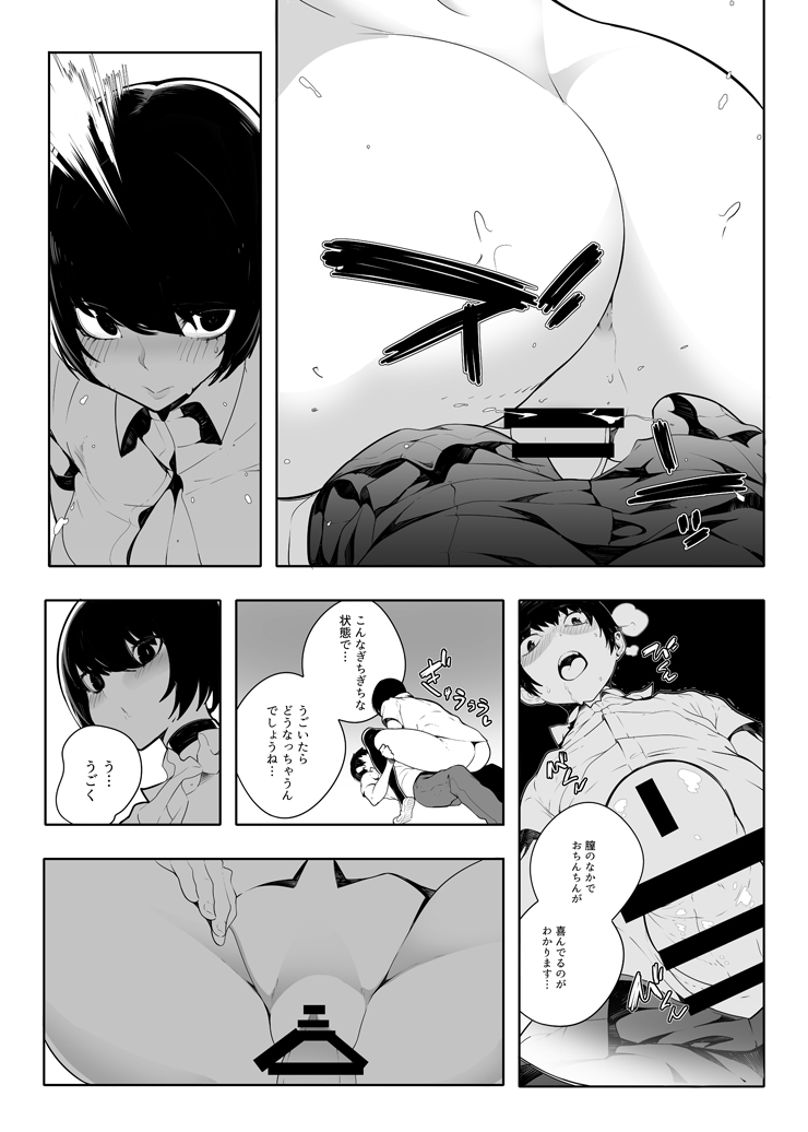 Otonashi Kikiippatsu - Page 13