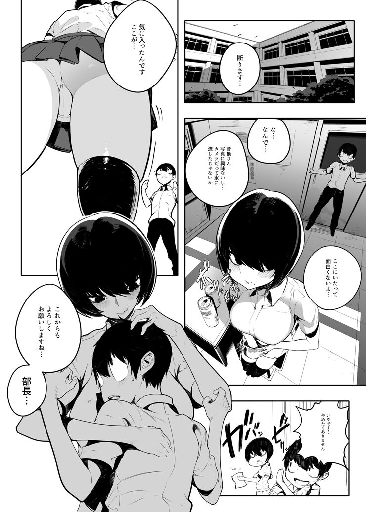 Otonashi Kikiippatsu - Page 18