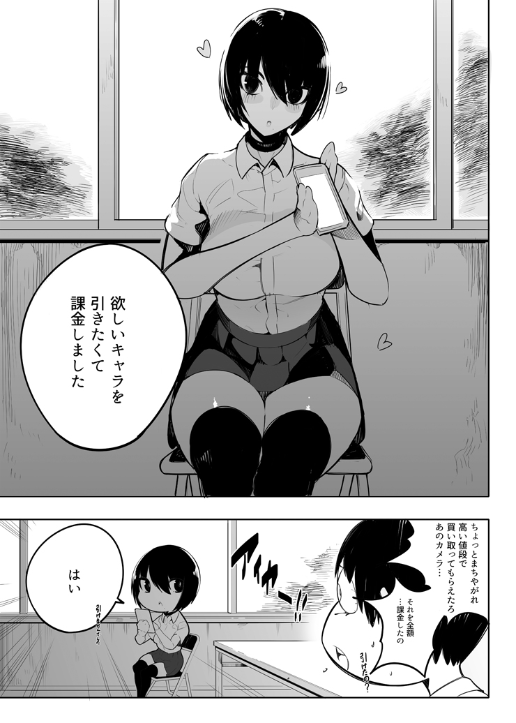 Otonashi Kikiippatsu - Page 5