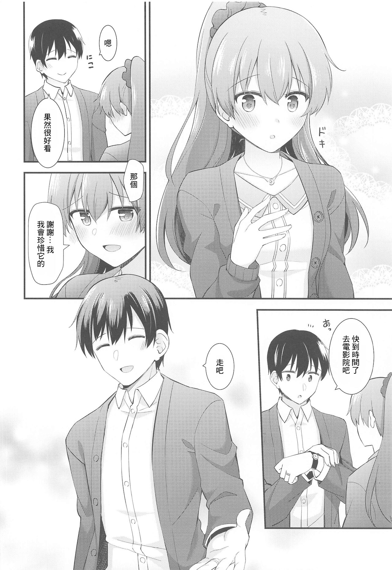 Itsumo yori Chotto dake Daitanna Kumano - Page 9