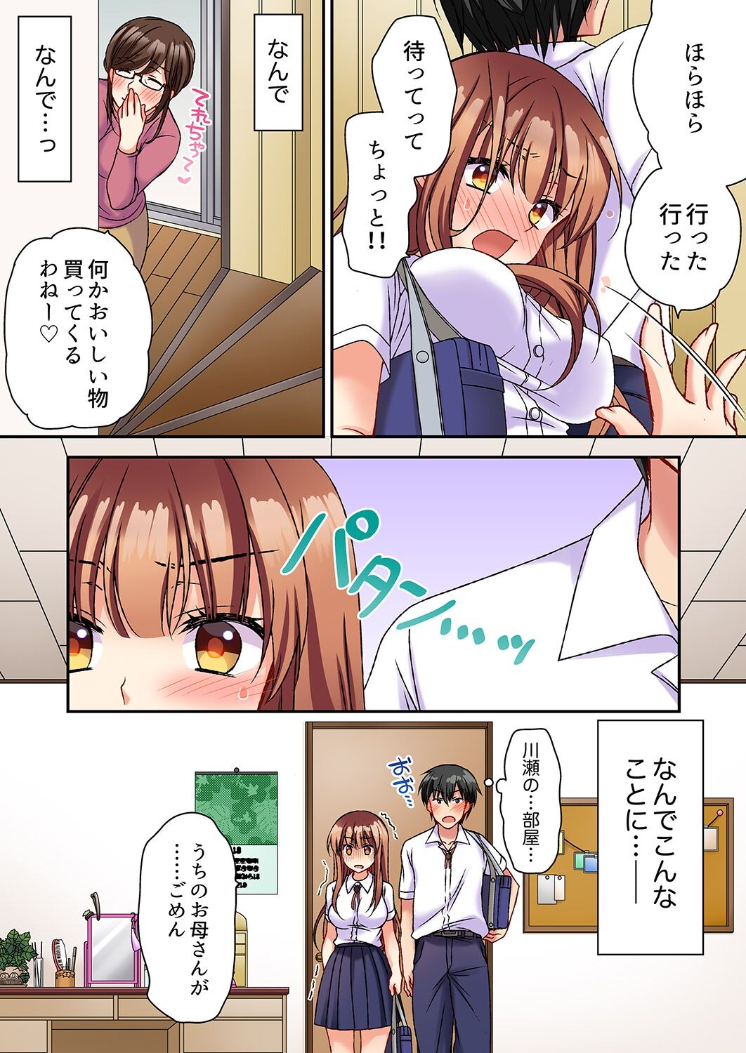 大事なところグリグリしないでぇ…!パンツが擦れてヤラシイ刺激。奥まで食い込む即イキSEX 1-8 - Page 112