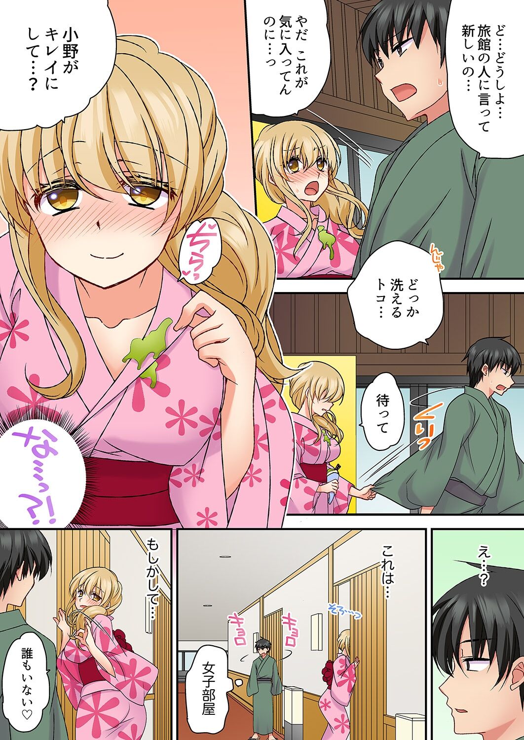 大事なところグリグリしないでぇ…!パンツが擦れてヤラシイ刺激。奥まで食い込む即イキSEX 1-8 - Page 136