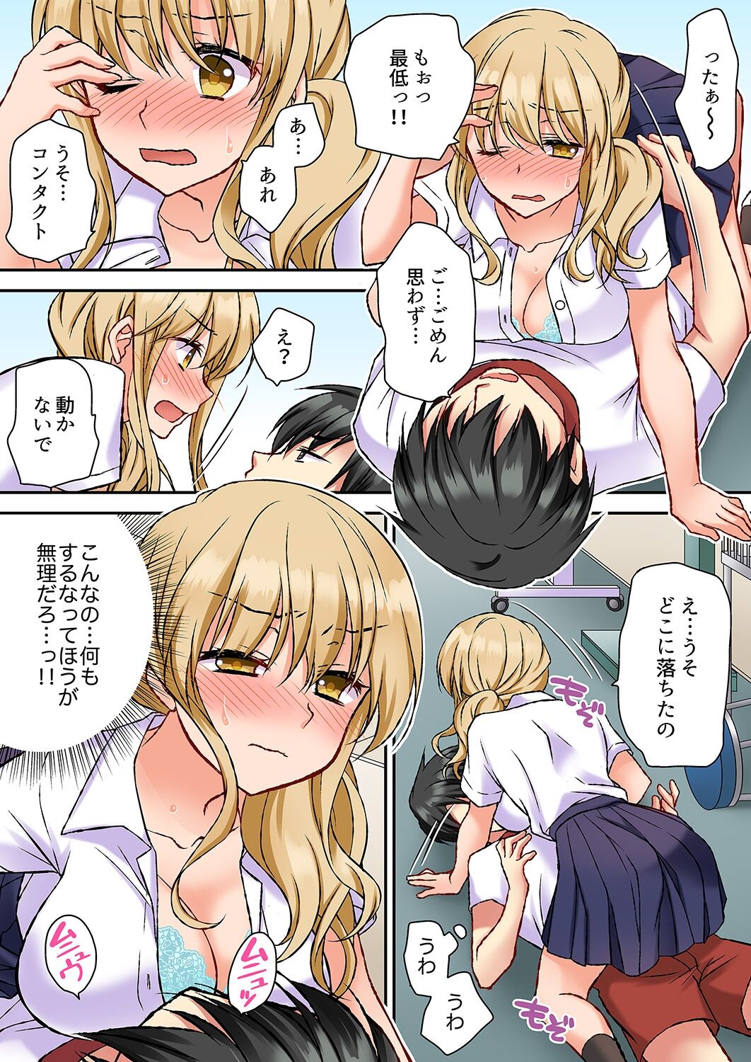 大事なところグリグリしないでぇ…!パンツが擦れてヤラシイ刺激。奥まで食い込む即イキSEX 1-8 - Page 66
