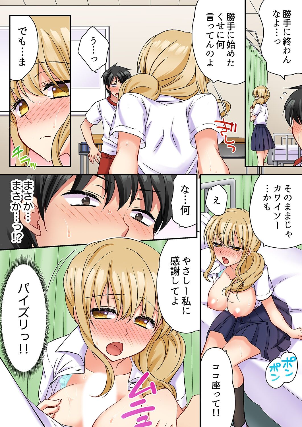 大事なところグリグリしないでぇ…!パンツが擦れてヤラシイ刺激。奥まで食い込む即イキSEX 1-8 - Page 79