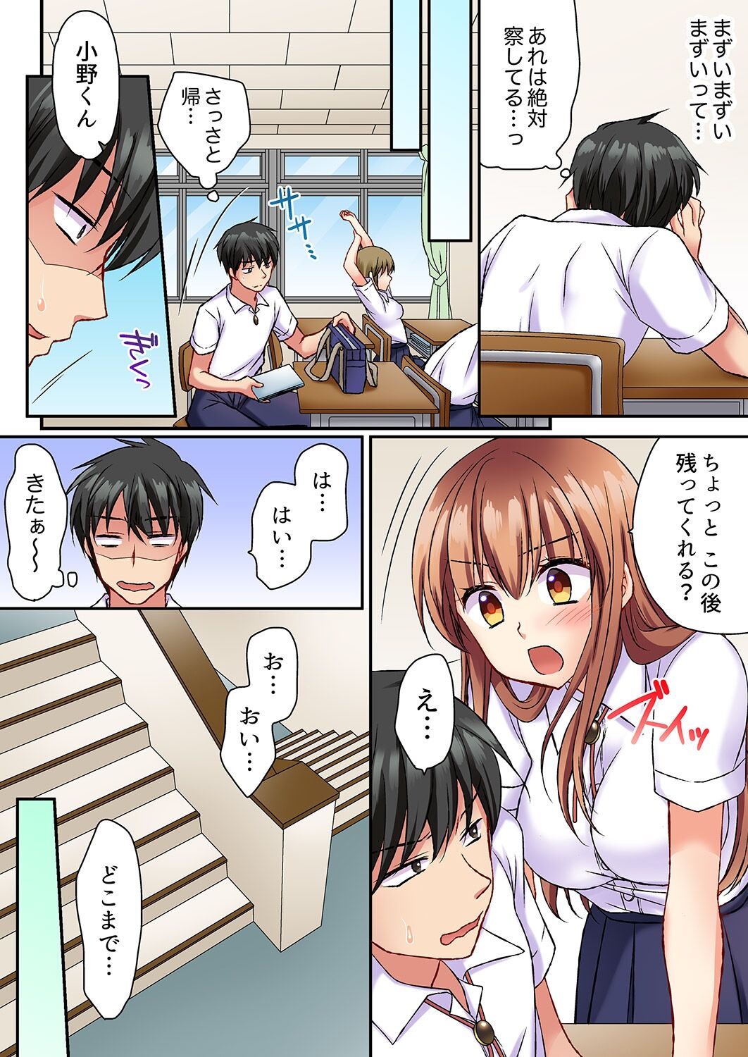 大事なところグリグリしないでぇ…!パンツが擦れてヤラシイ刺激。奥まで食い込む即イキSEX 1-8 - Page 87