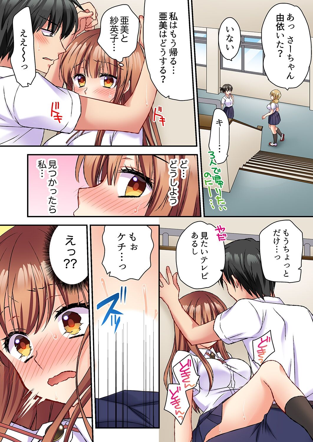 大事なところグリグリしないでぇ…!パンツが擦れてヤラシイ刺激。奥まで食い込む即イキSEX 1-8 - Page 95