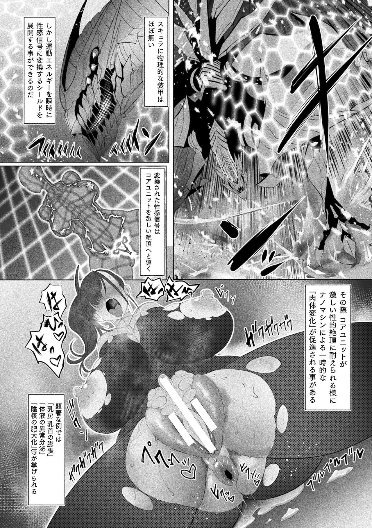 2D Comic Magazine - Seitai Unit Kikaikan Vol.2 - Page 52